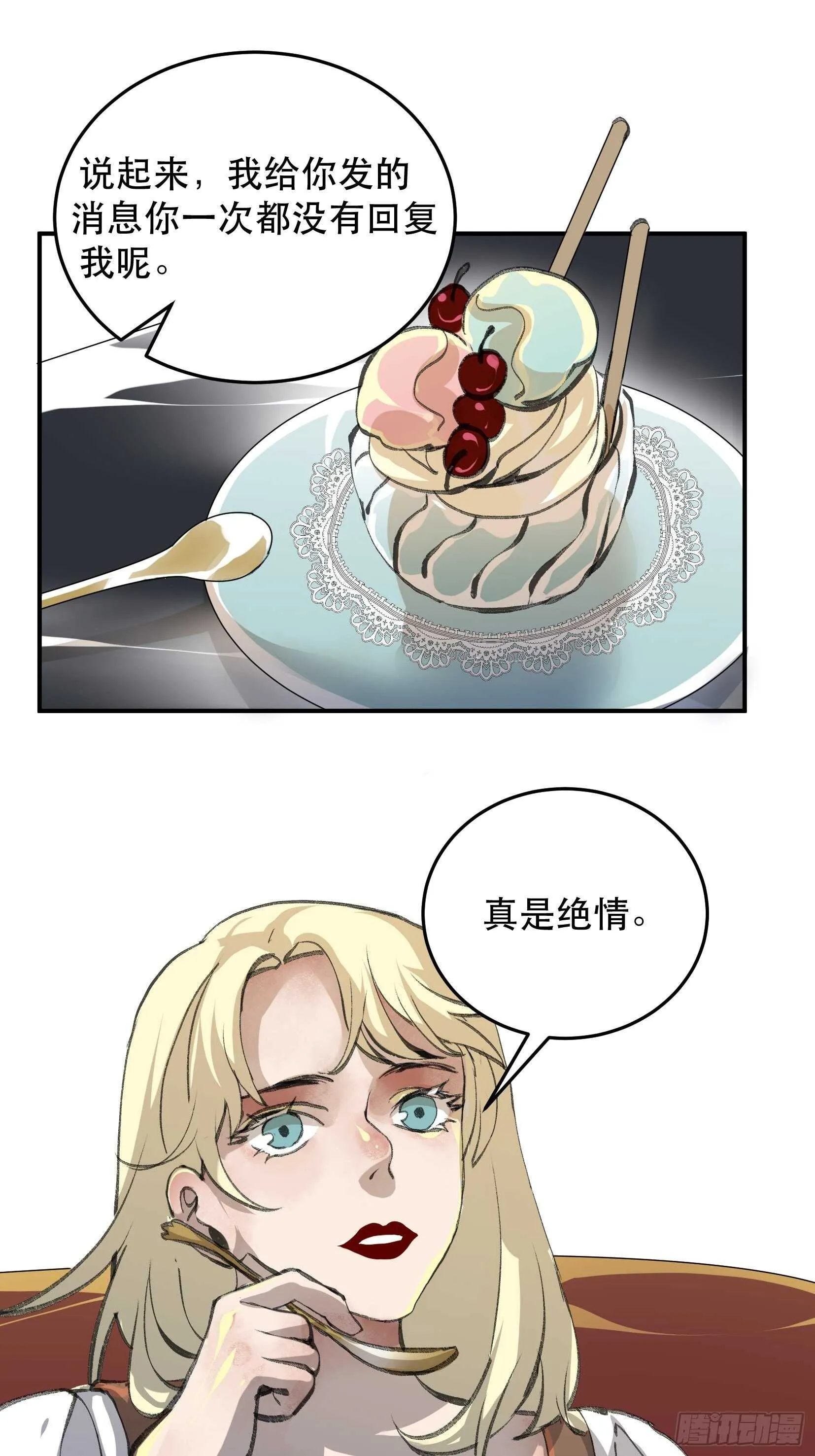 还是一如既往的冷漠… 第13页