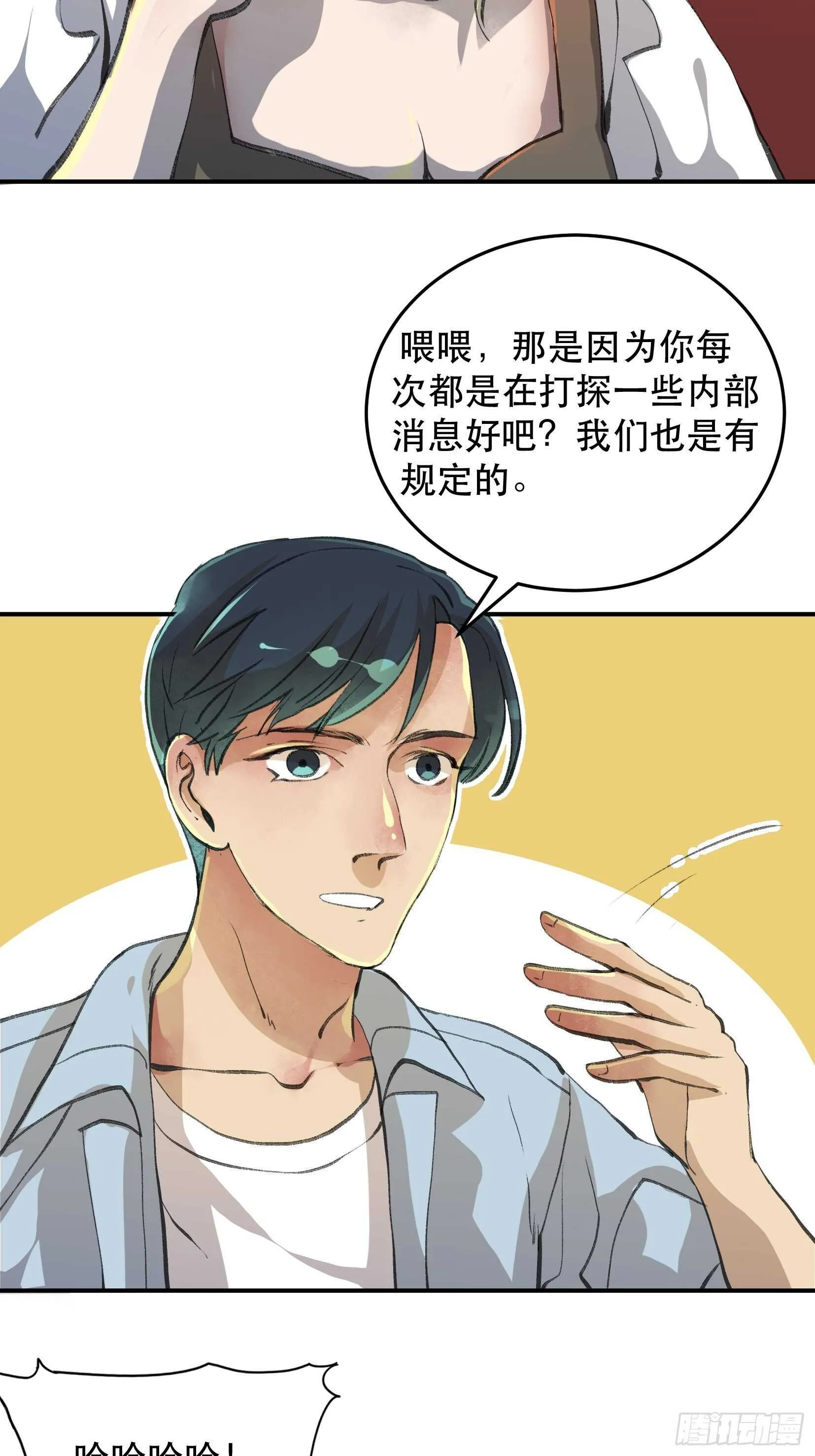 还是一如既往的冷漠… 第14页