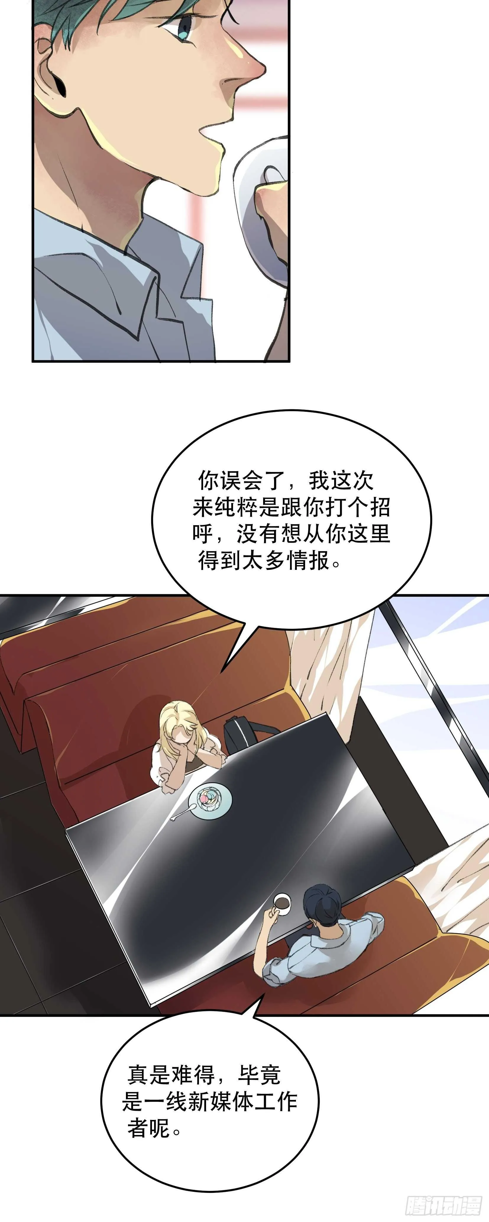 还是一如既往的冷漠… 第16页