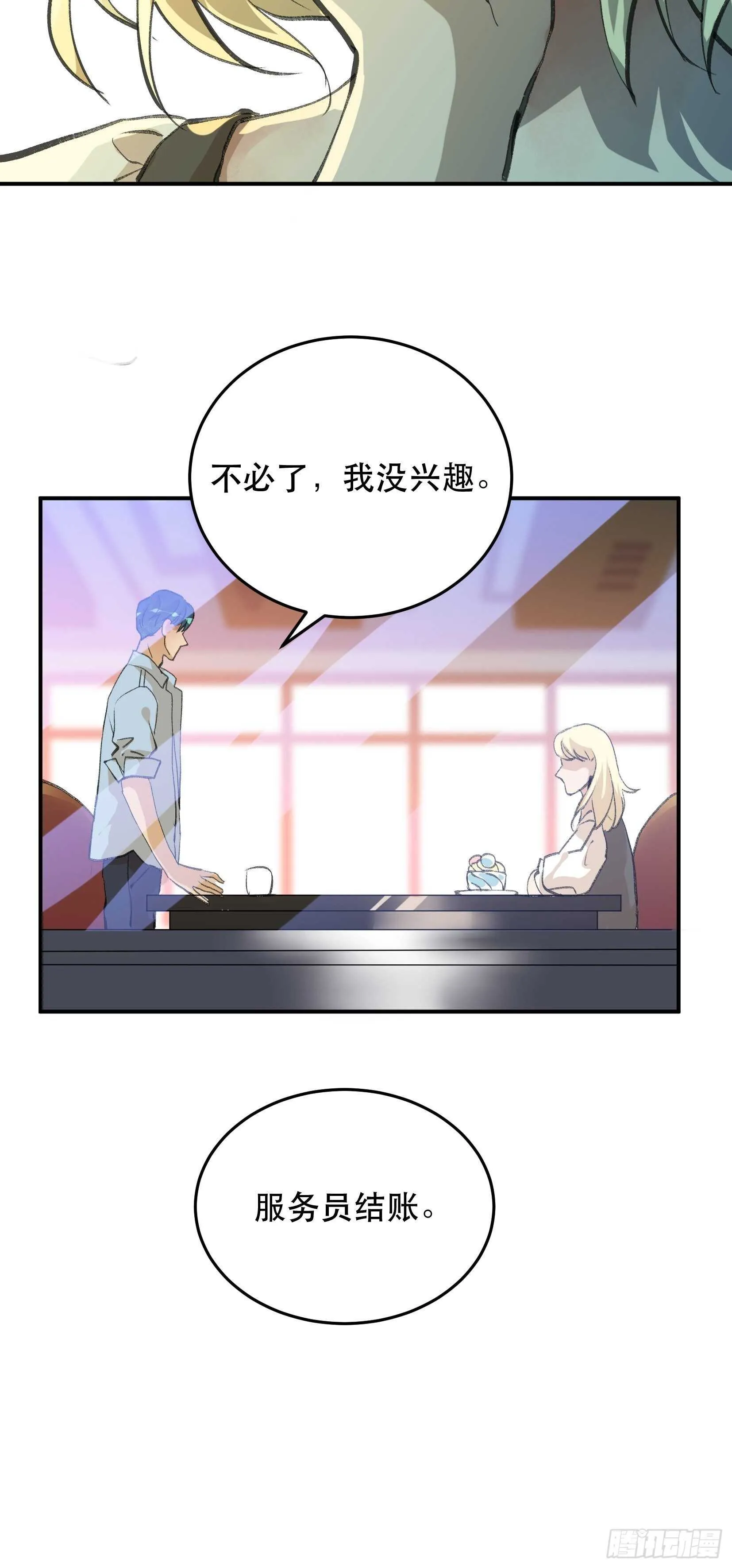 还是一如既往的冷漠… 第20页