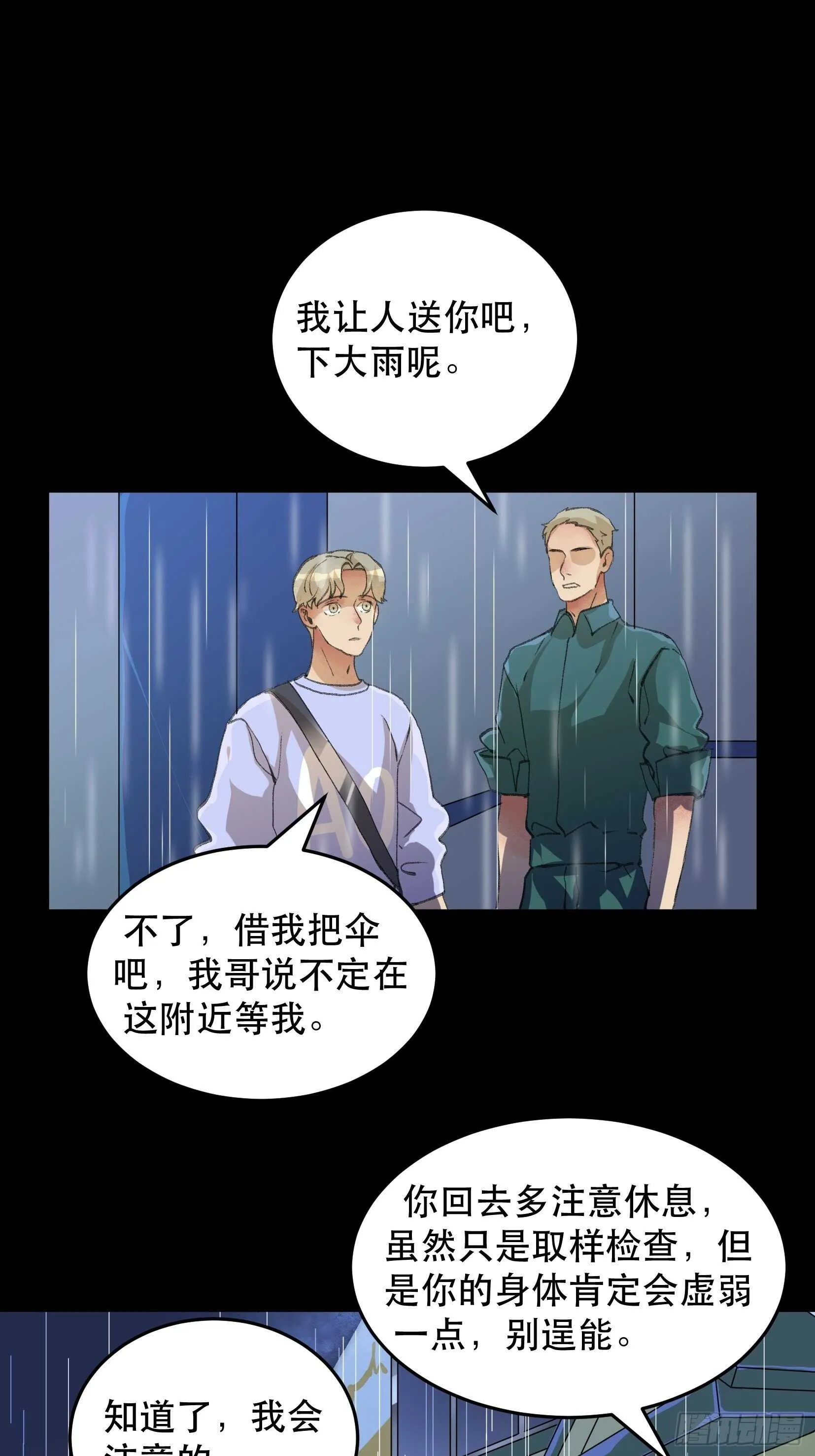 一语成谶，孩童时候的乐园 第3页