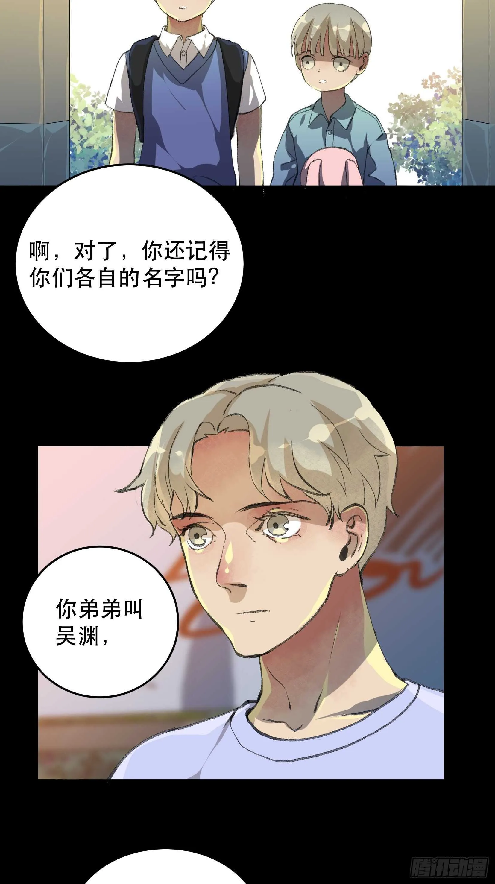 一语成谶，孩童时候的乐园 第15页