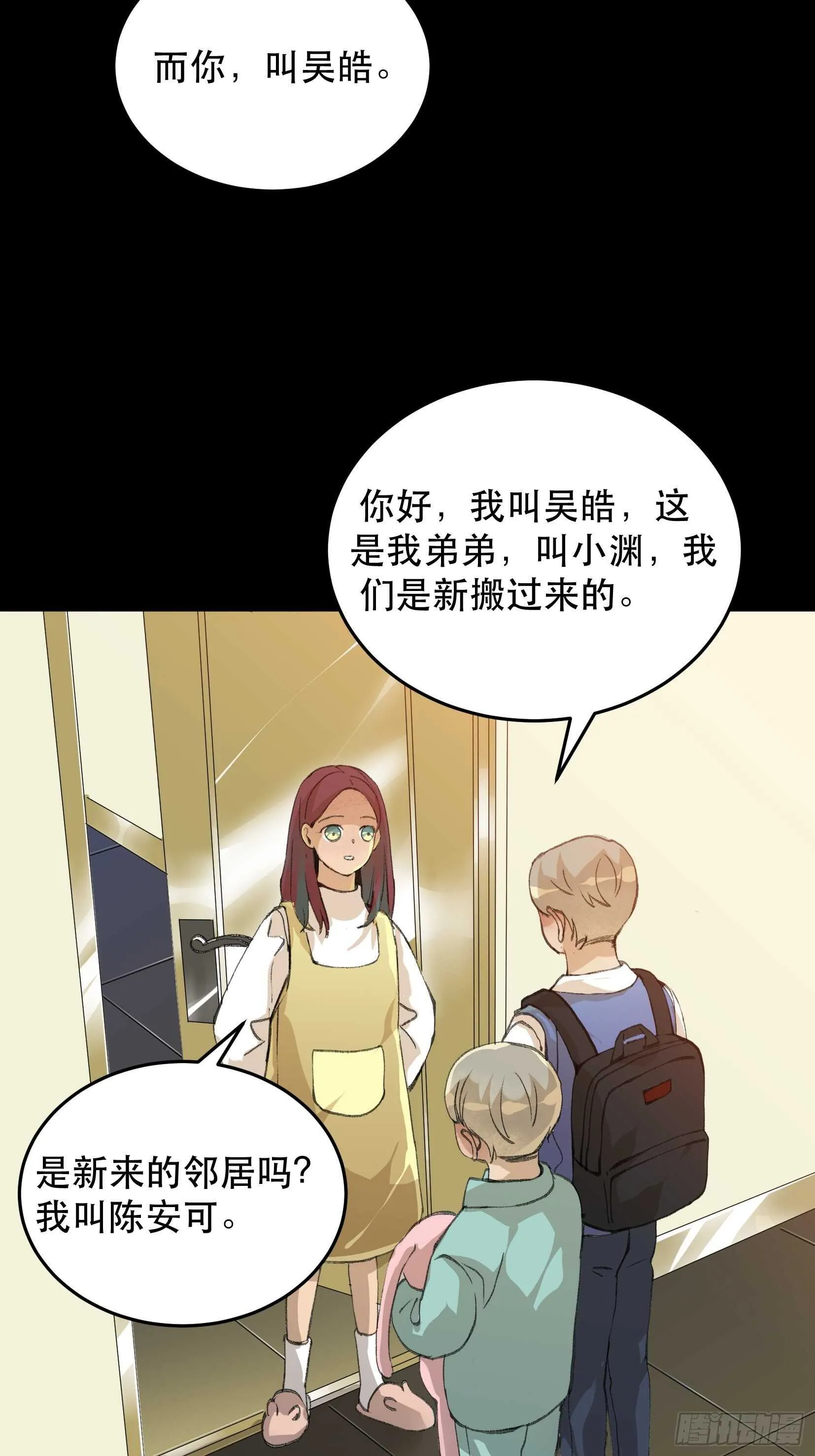 一语成谶，孩童时候的乐园 第16页