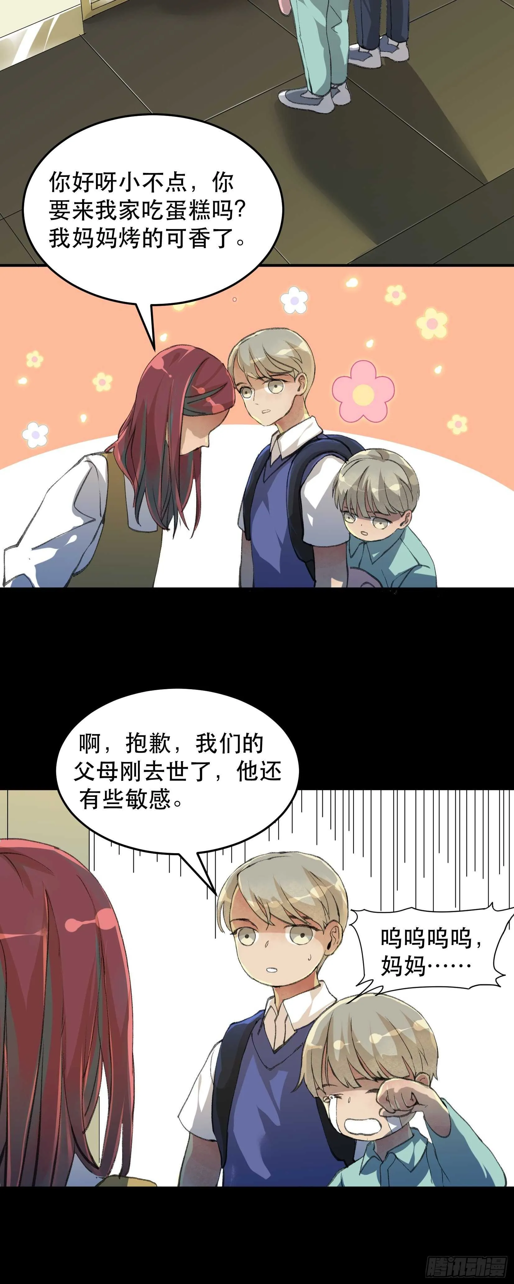 一语成谶，孩童时候的乐园 第17页