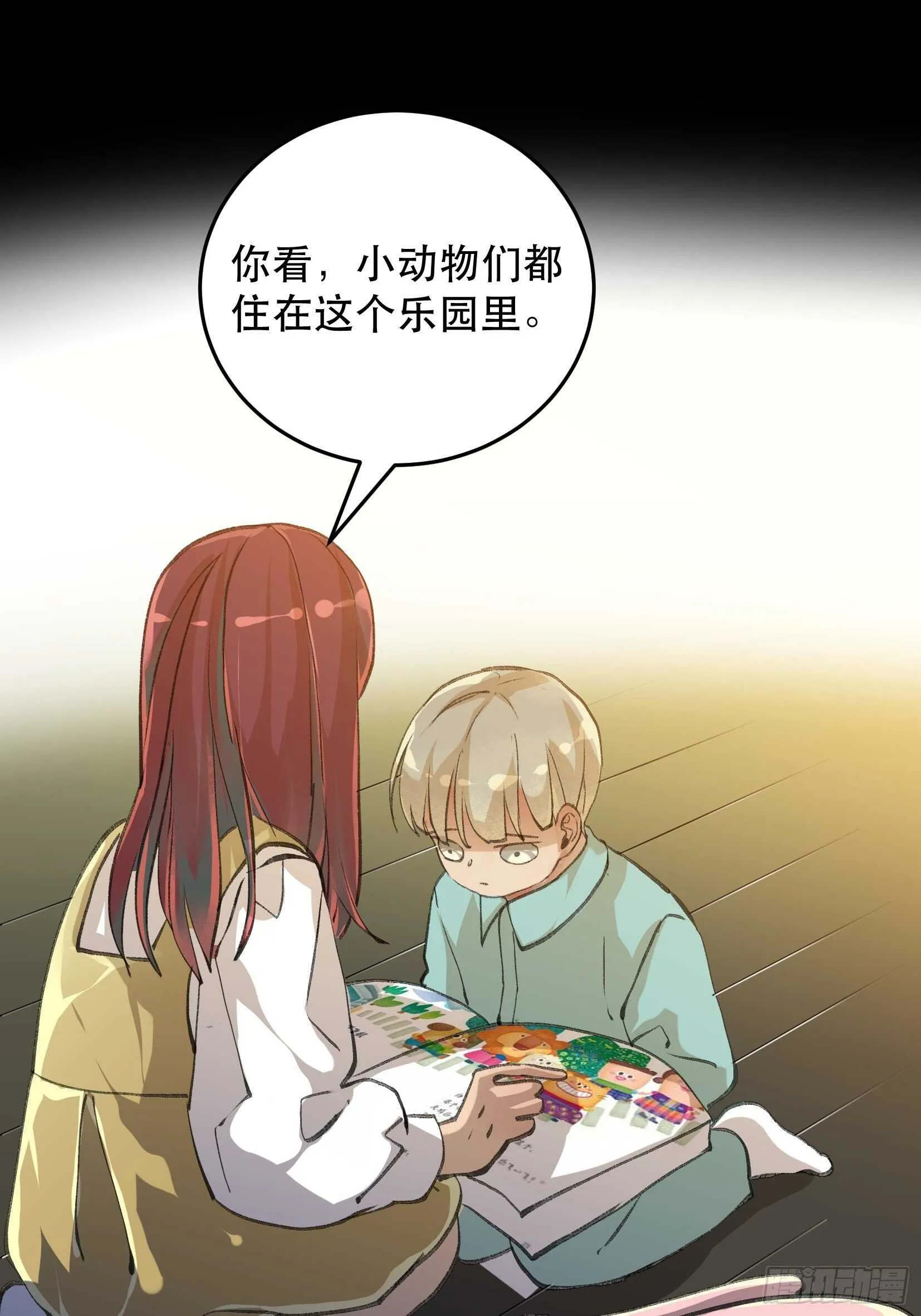 一语成谶，孩童时候的乐园 第18页