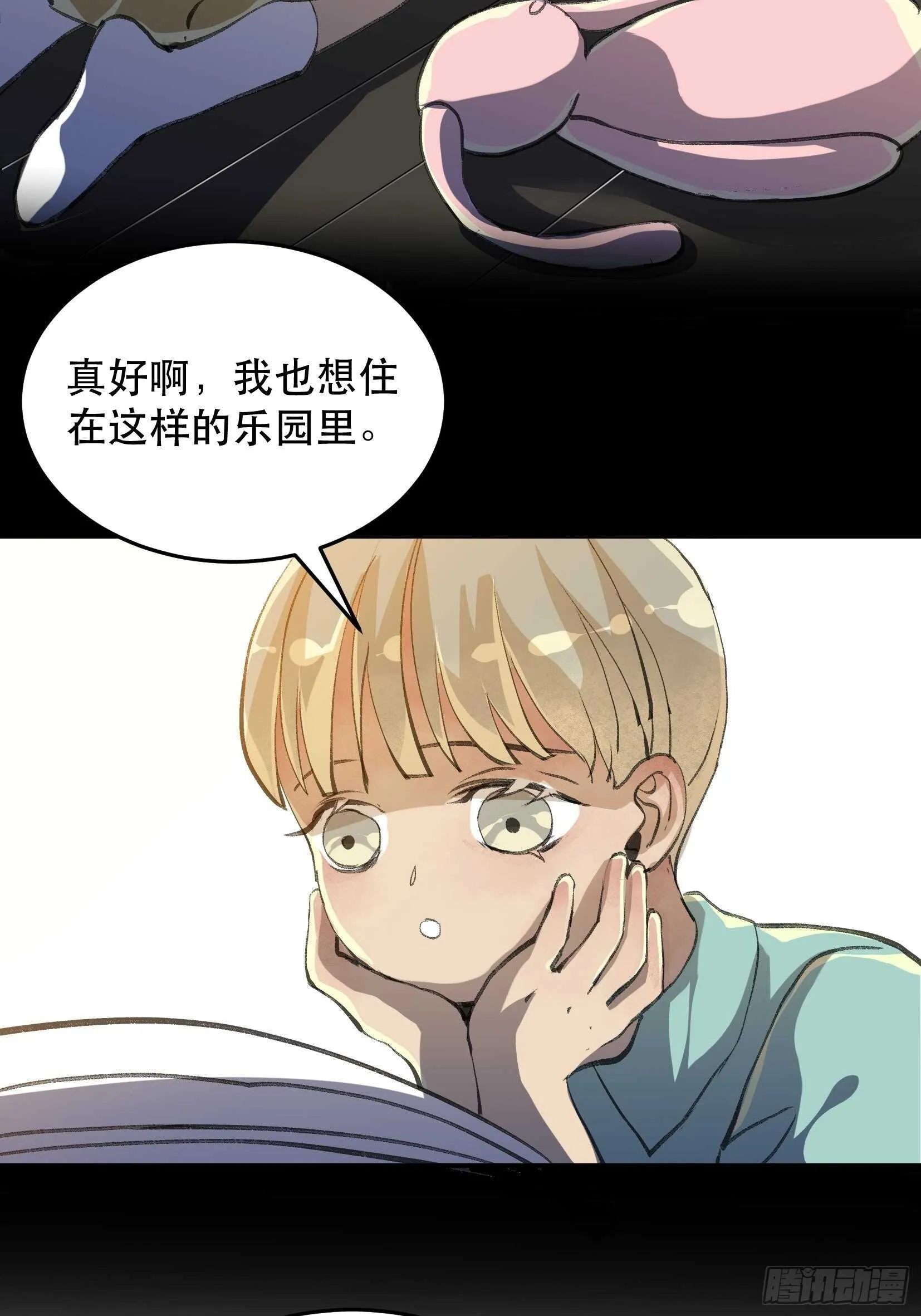一语成谶，孩童时候的乐园 第19页