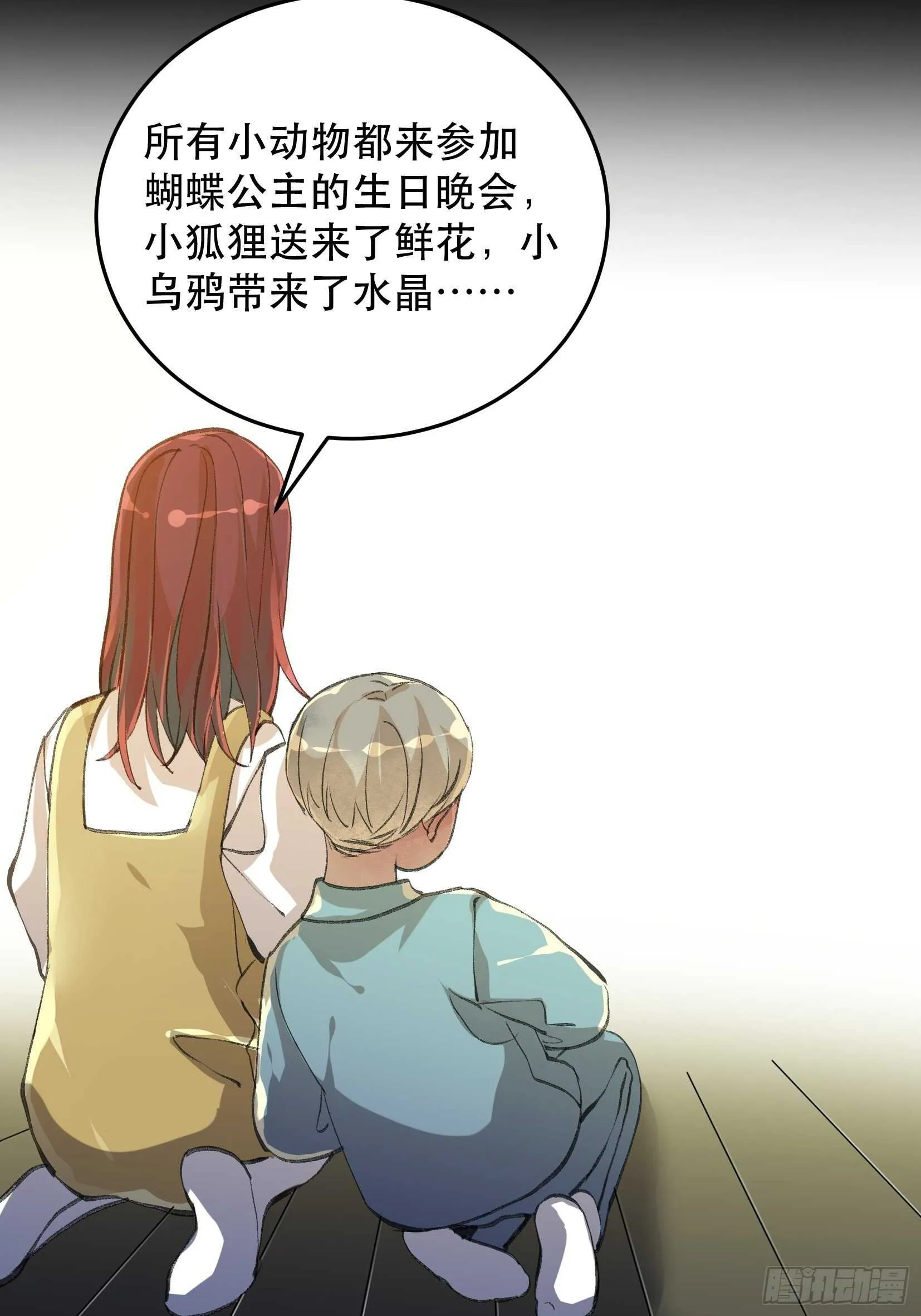 一语成谶，孩童时候的乐园 第20页