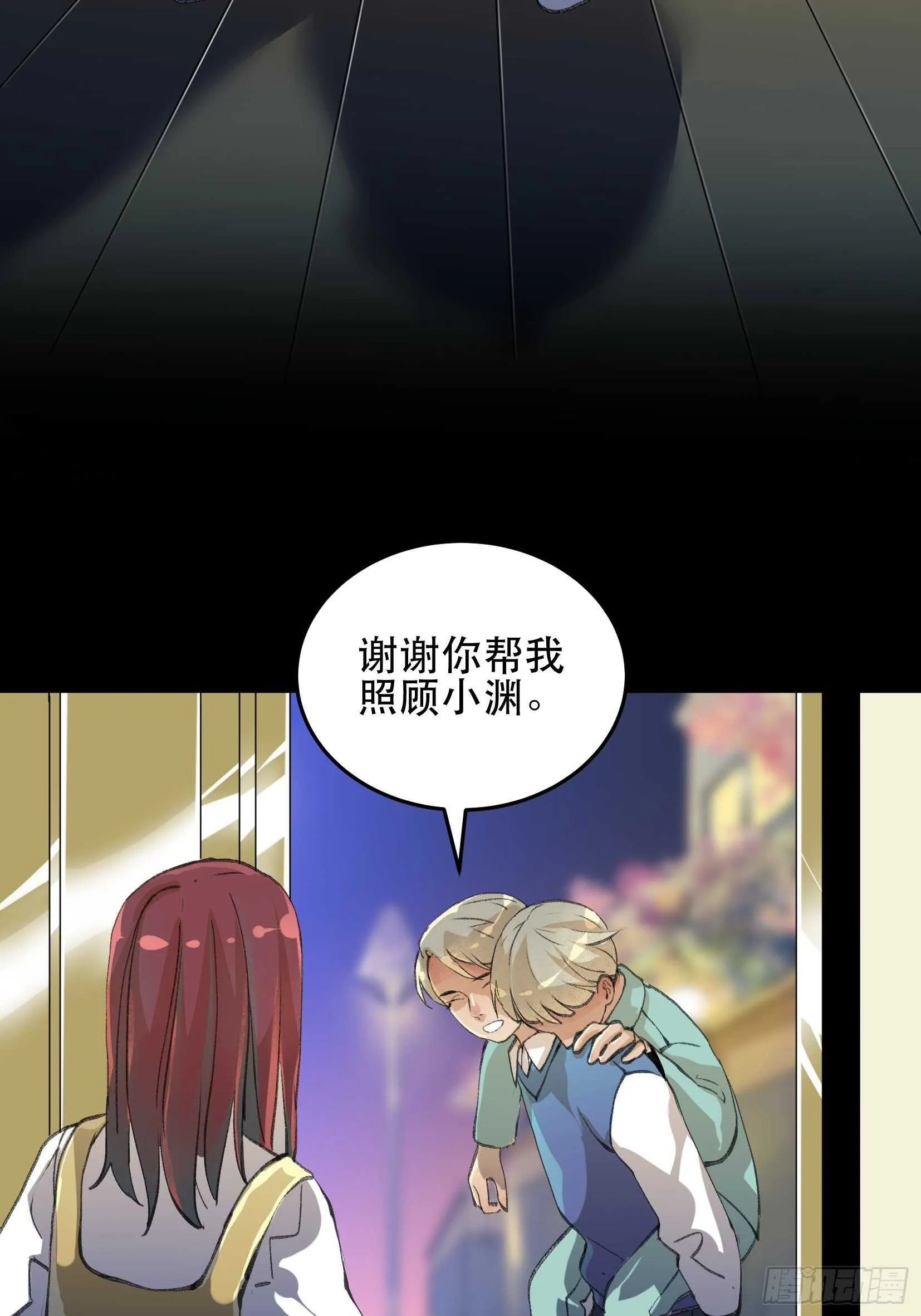 一语成谶，孩童时候的乐园 第21页