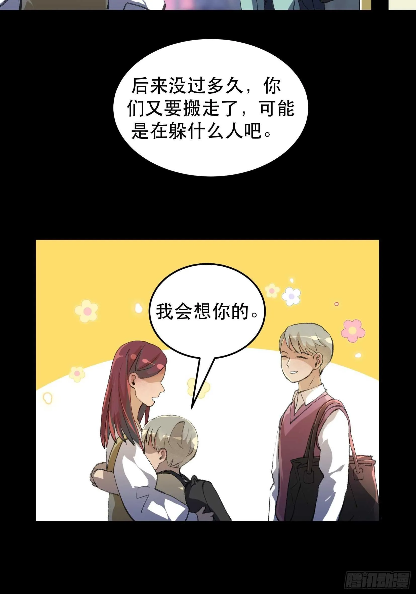一语成谶，孩童时候的乐园 第22页