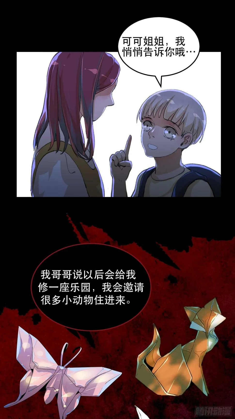一语成谶，孩童时候的乐园 第23页