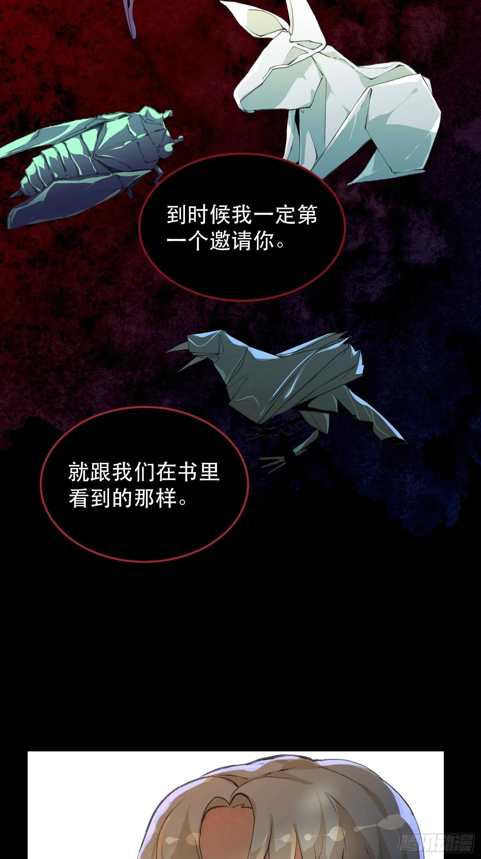 一语成谶，孩童时候的乐园 第24页