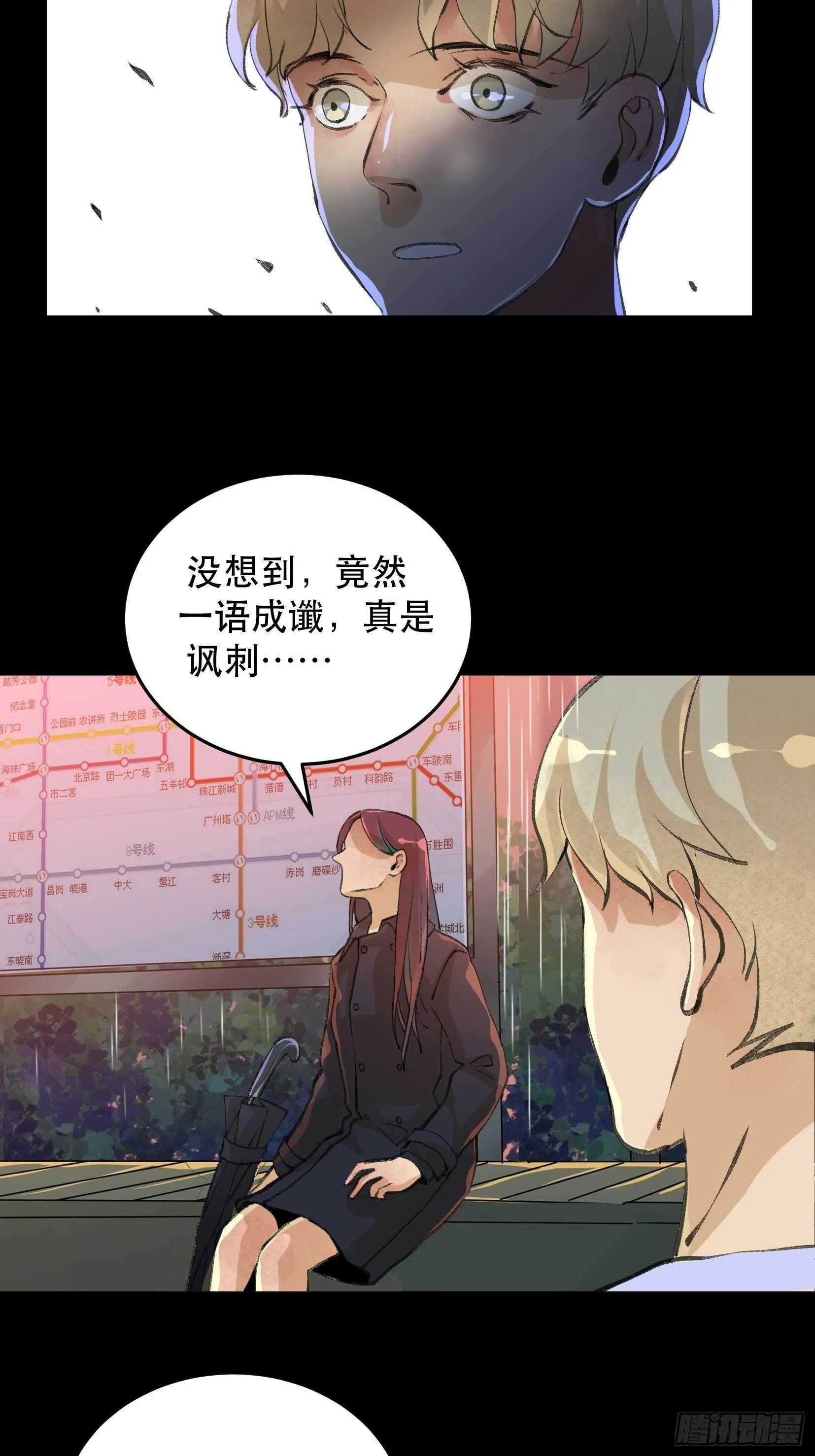 一语成谶，孩童时候的乐园 第25页