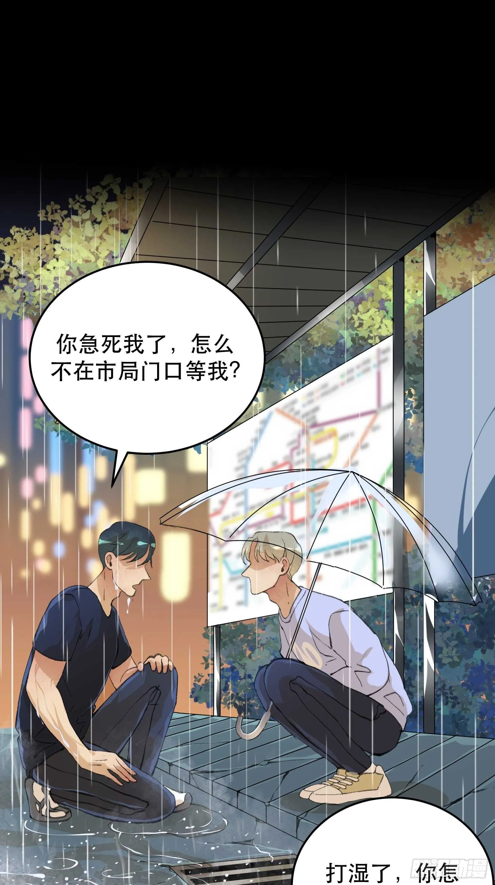 一语成谶，孩童时候的乐园 第32页