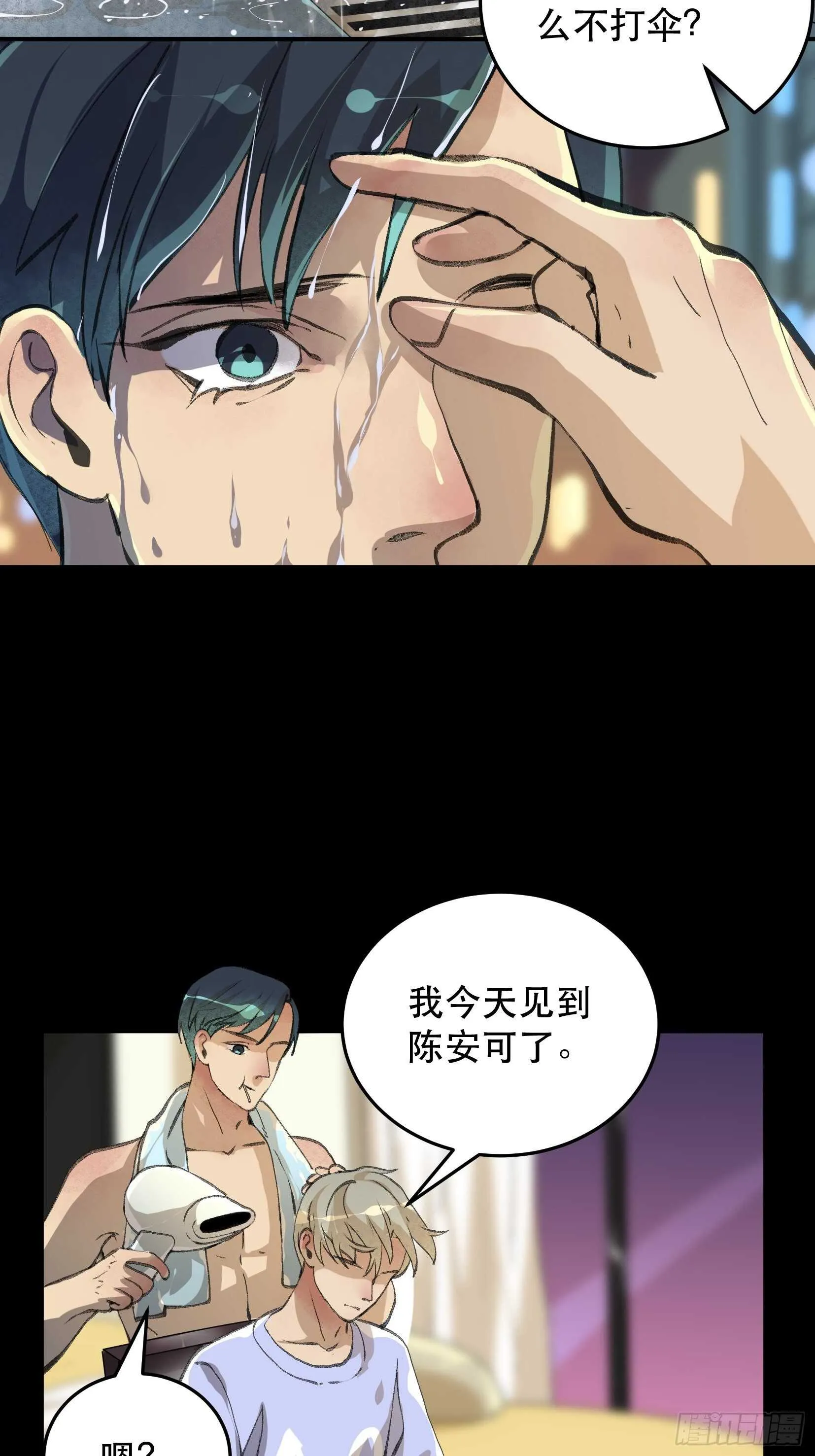 一语成谶，孩童时候的乐园 第33页