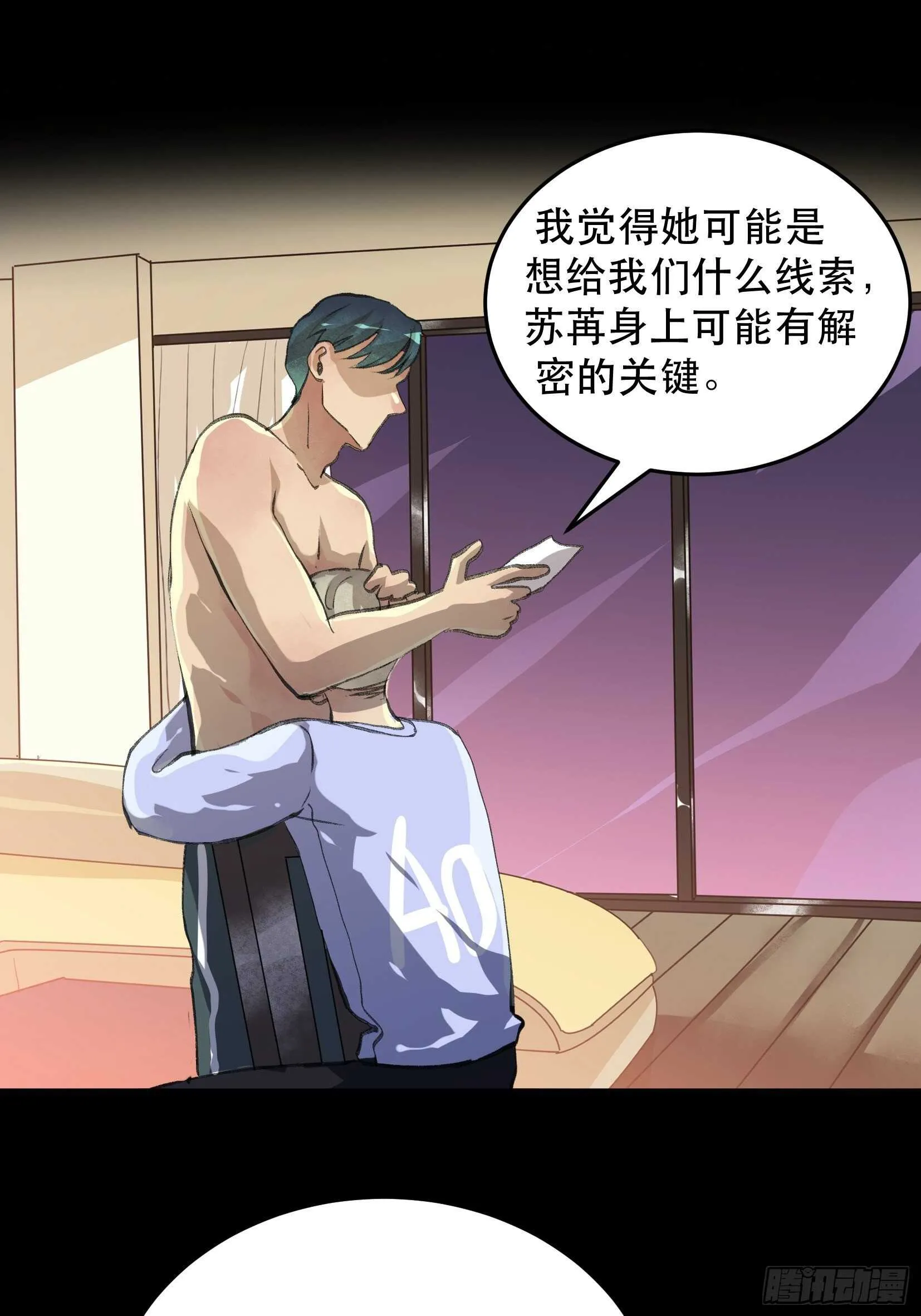 一语成谶，孩童时候的乐园 第36页