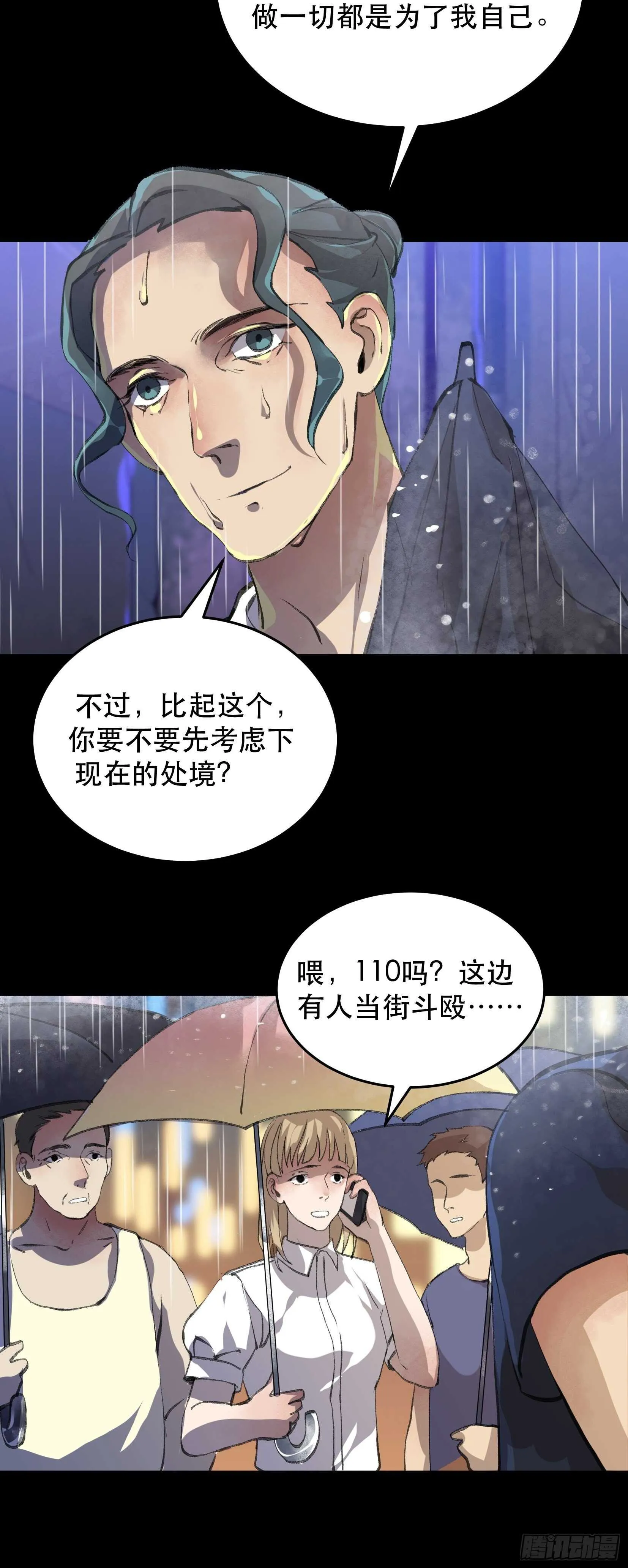 暴雨里的相聚，来自老朋友的问候 第16页