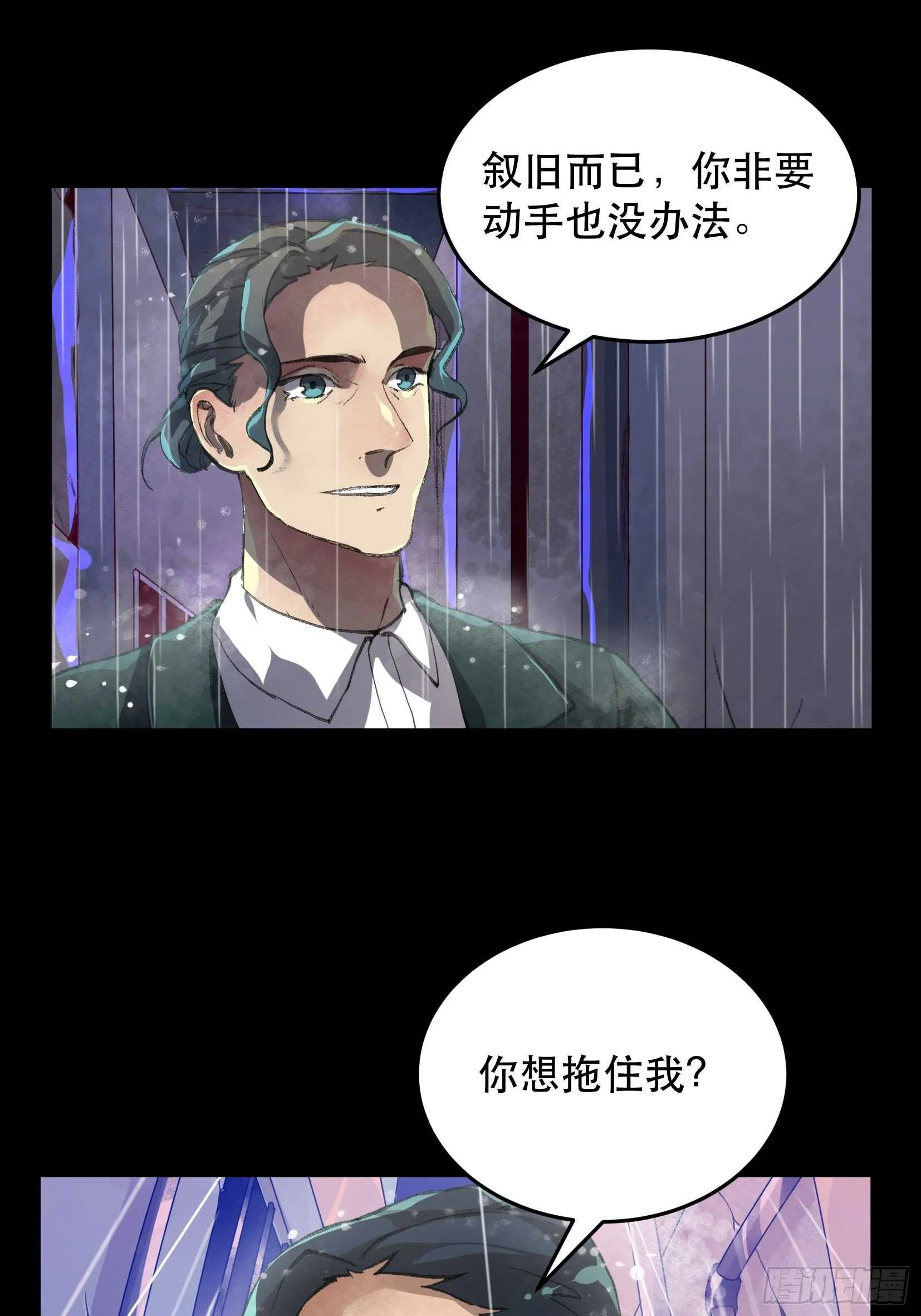 暴雨里的相聚，来自老朋友的问候 第24页