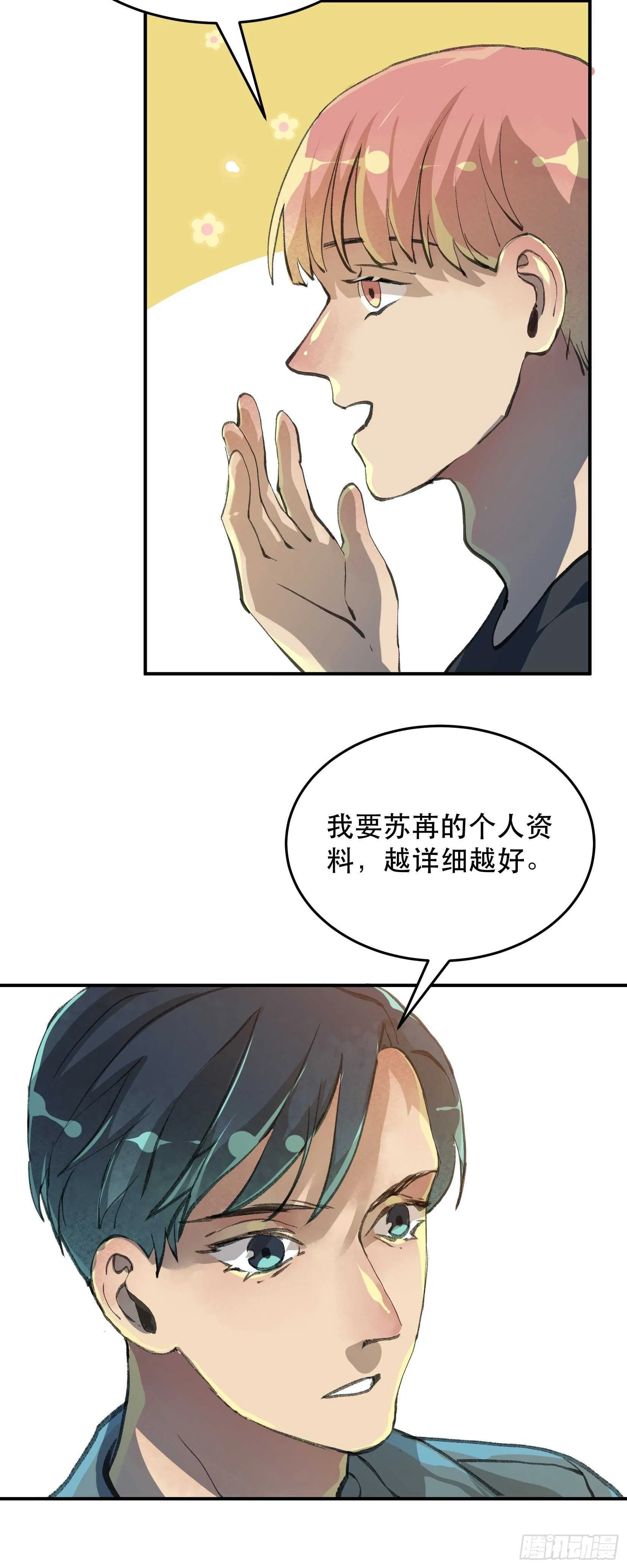 无法拒绝的请求！ 第6页