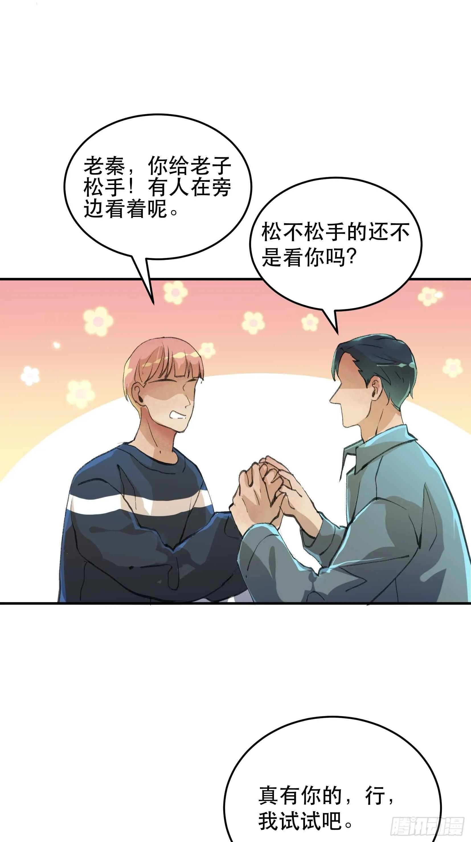 无法拒绝的请求！ 第13页