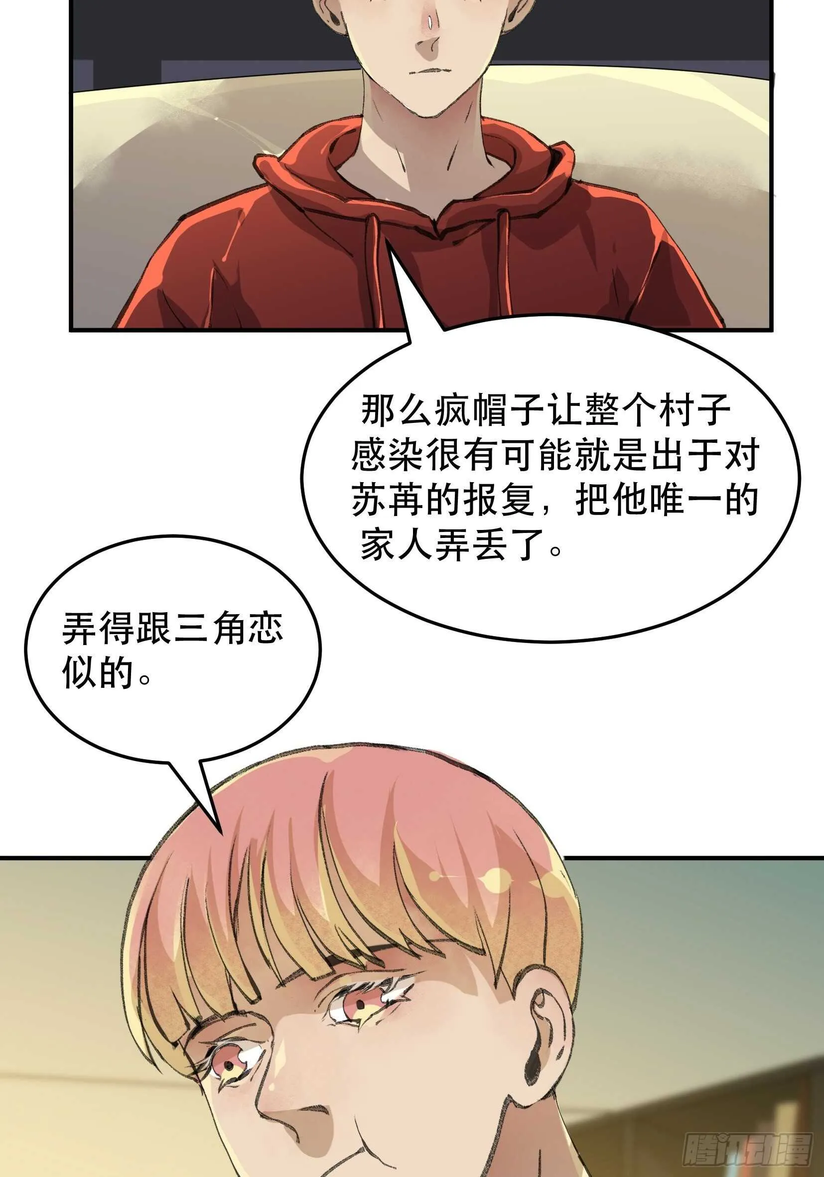 关于苏苒，曾经的故乡 第10页