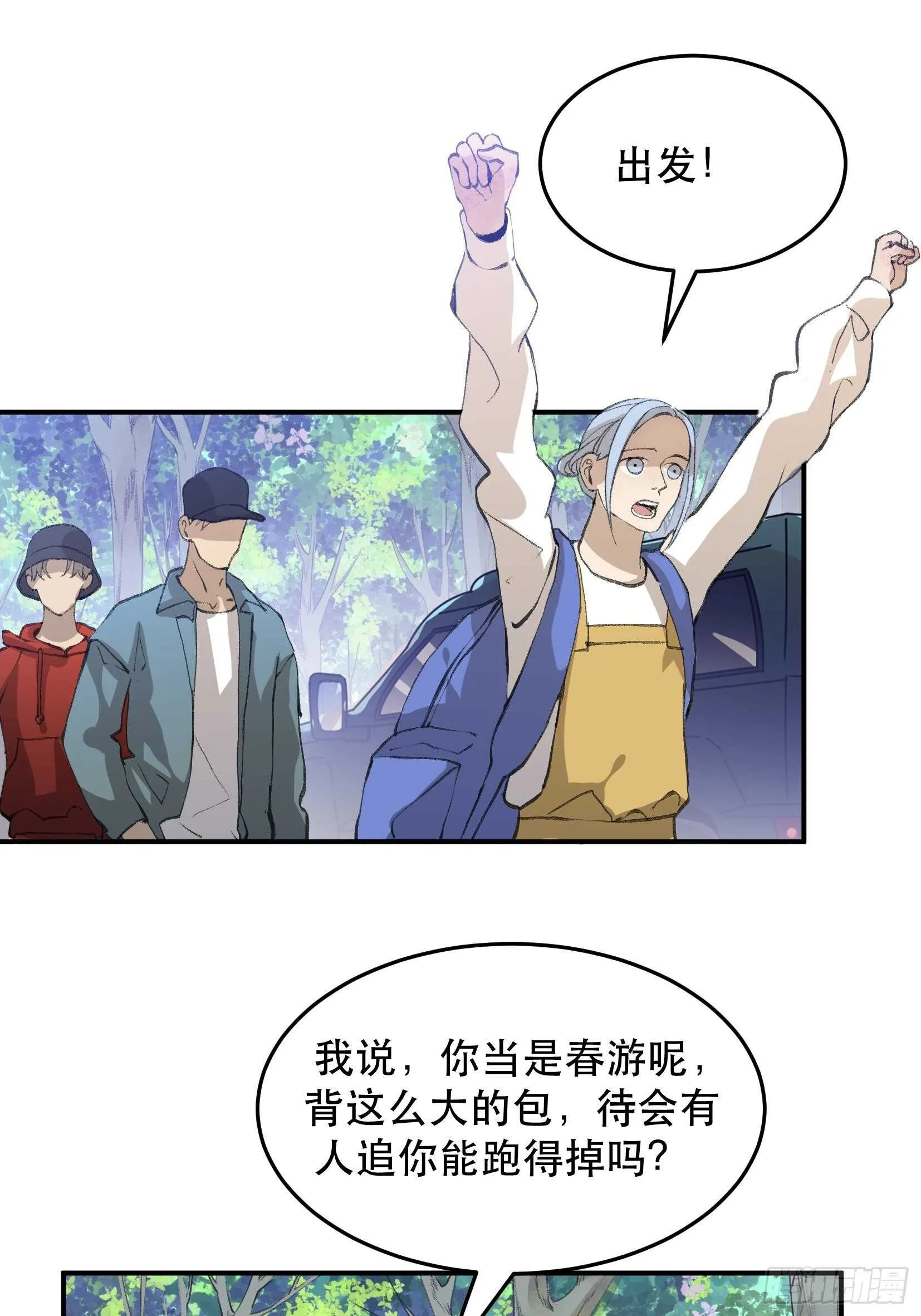 曾经走过的路，恶魔降临 第3页