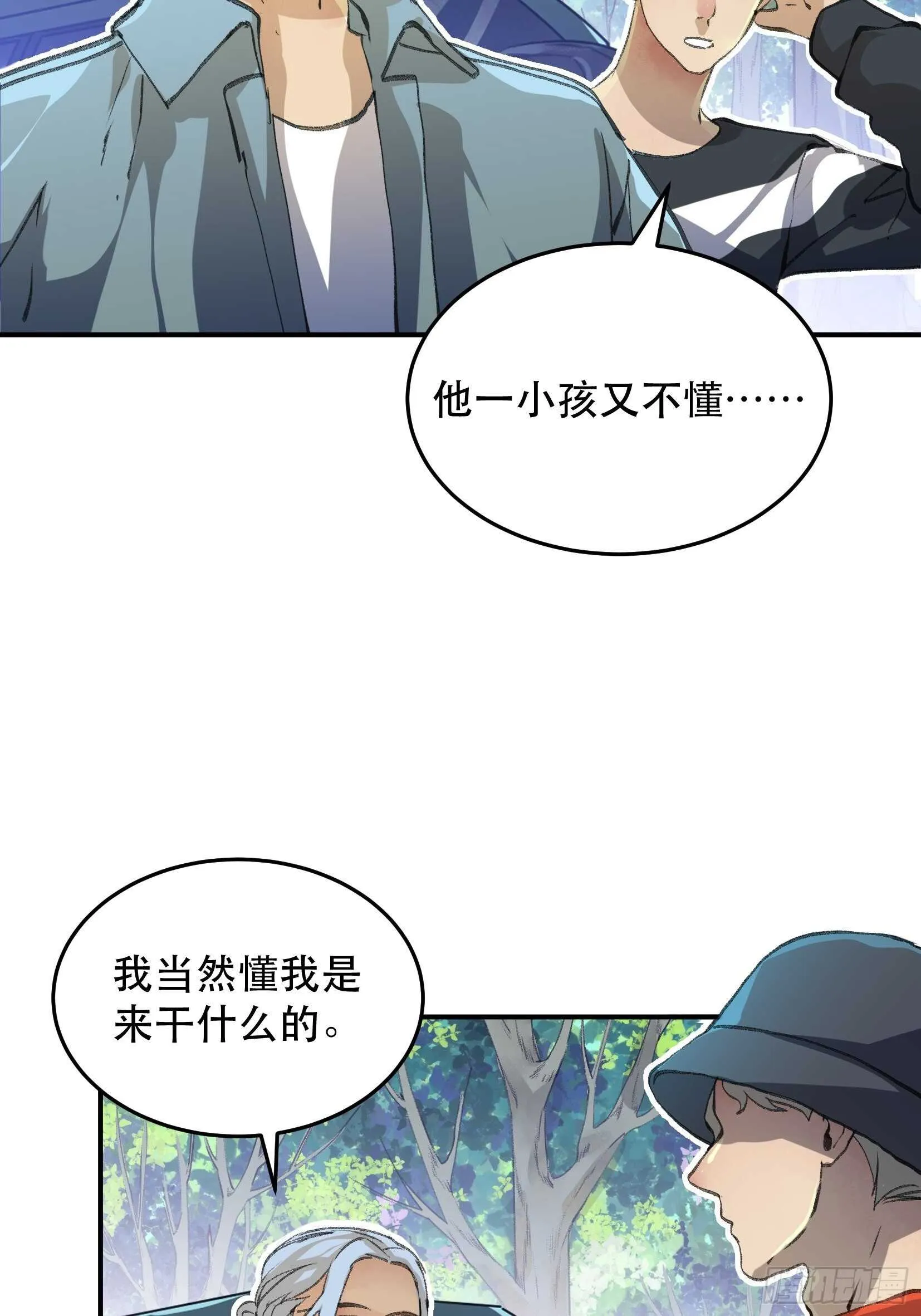 曾经走过的路，恶魔降临 第6页