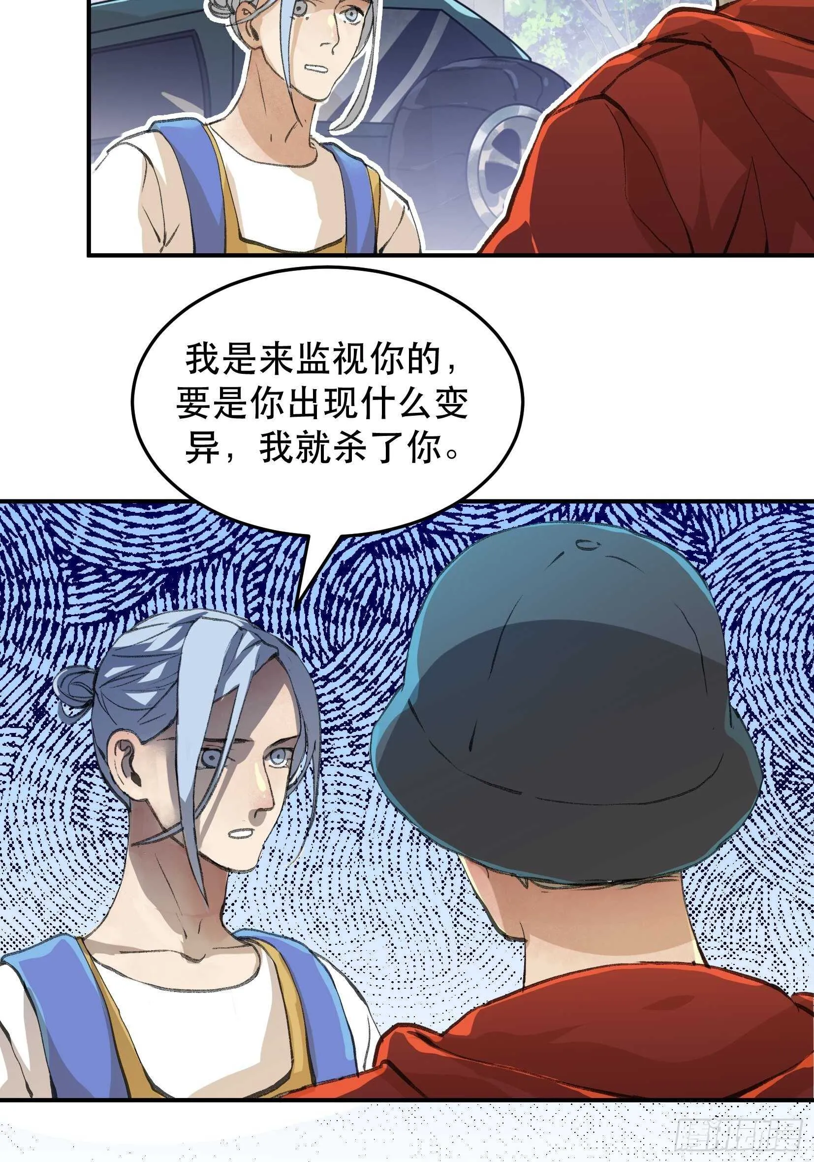 曾经走过的路，恶魔降临 第7页