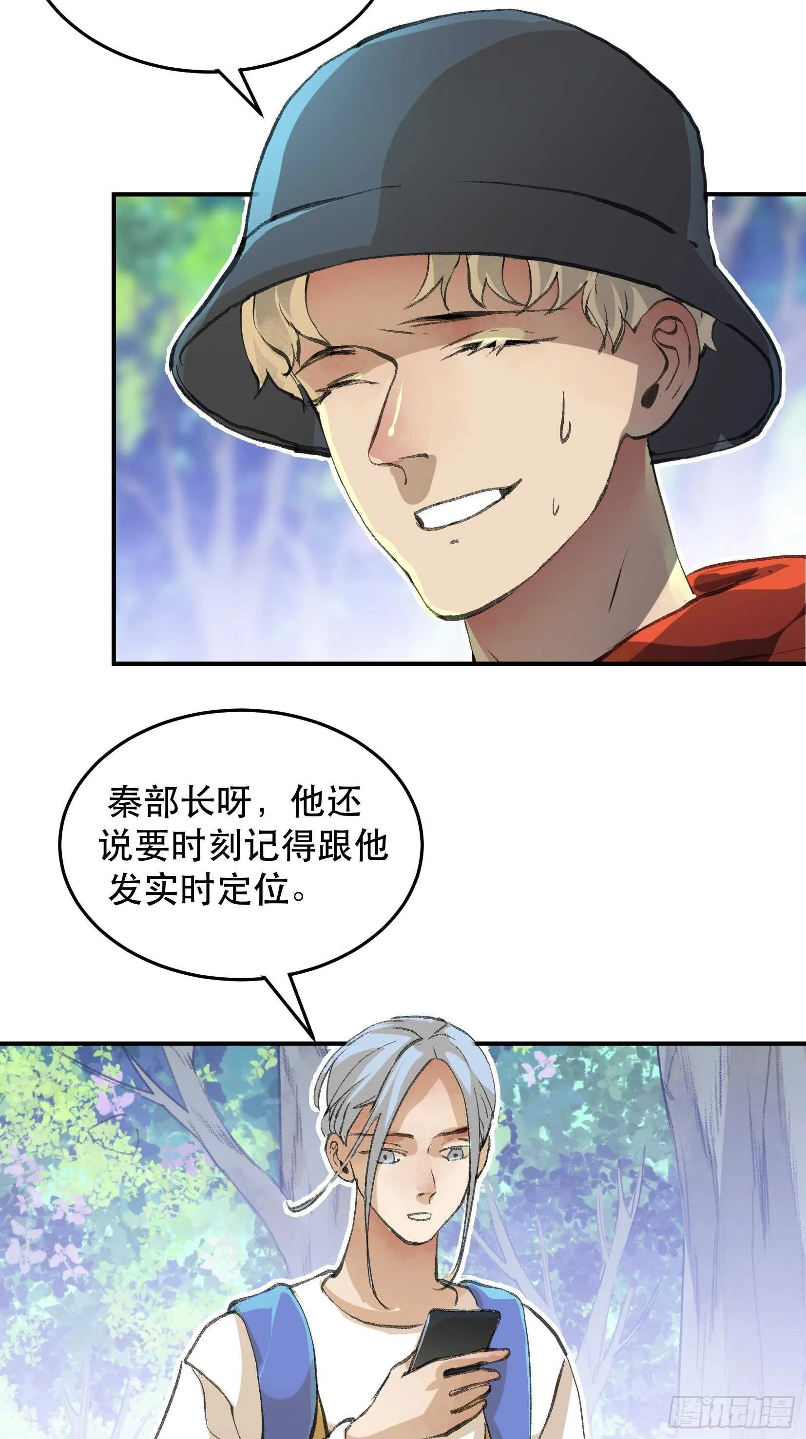 曾经走过的路，恶魔降临 第9页