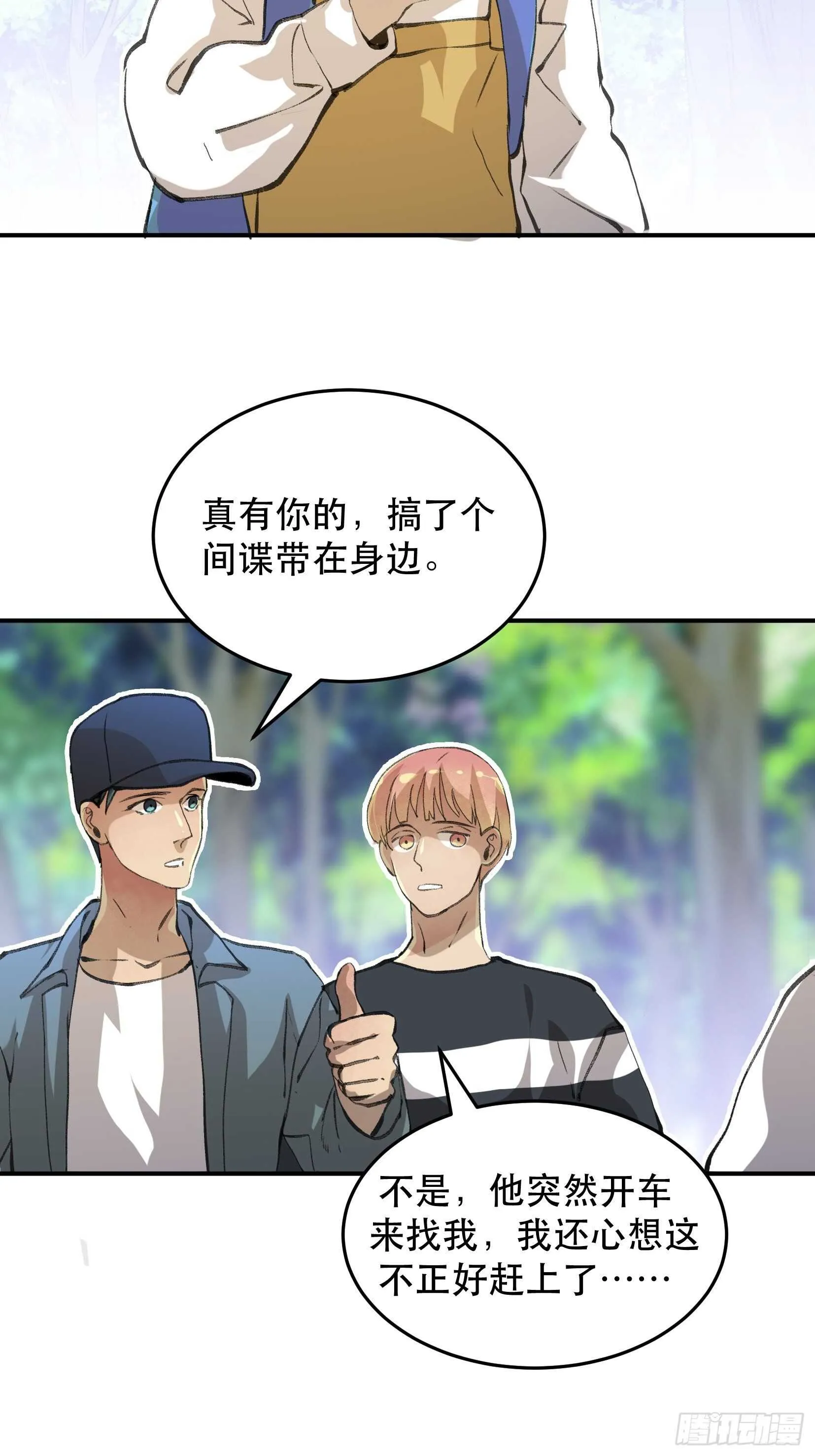 曾经走过的路，恶魔降临 第10页