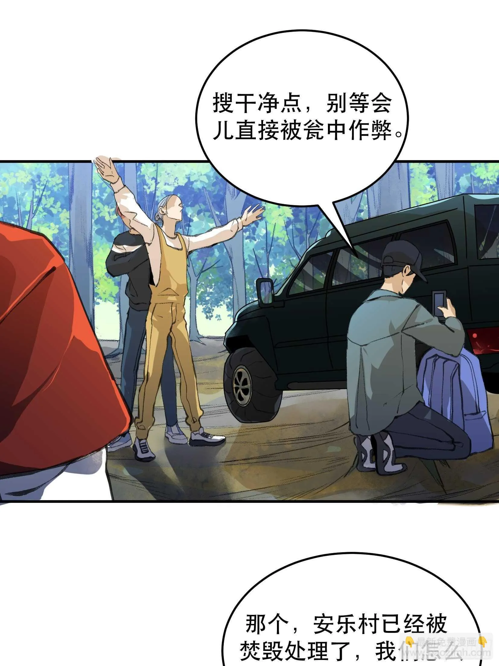 曾经走过的路，恶魔降临 第12页