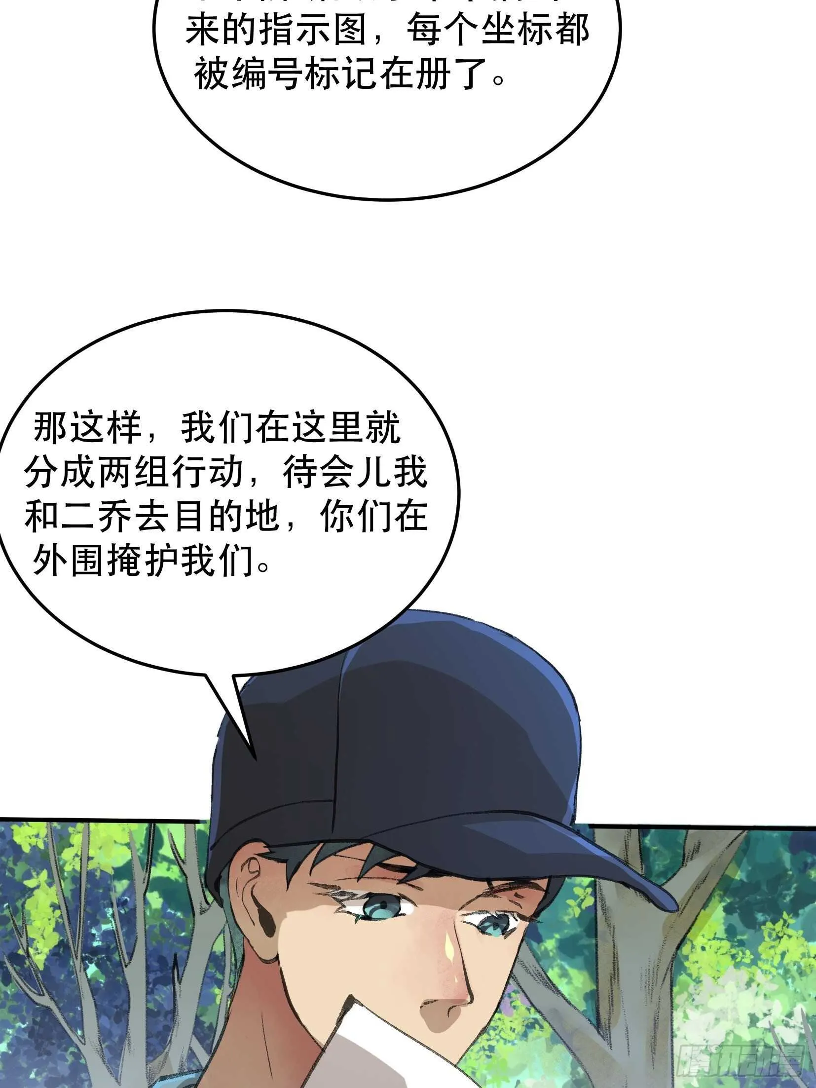 曾经走过的路，恶魔降临 第15页