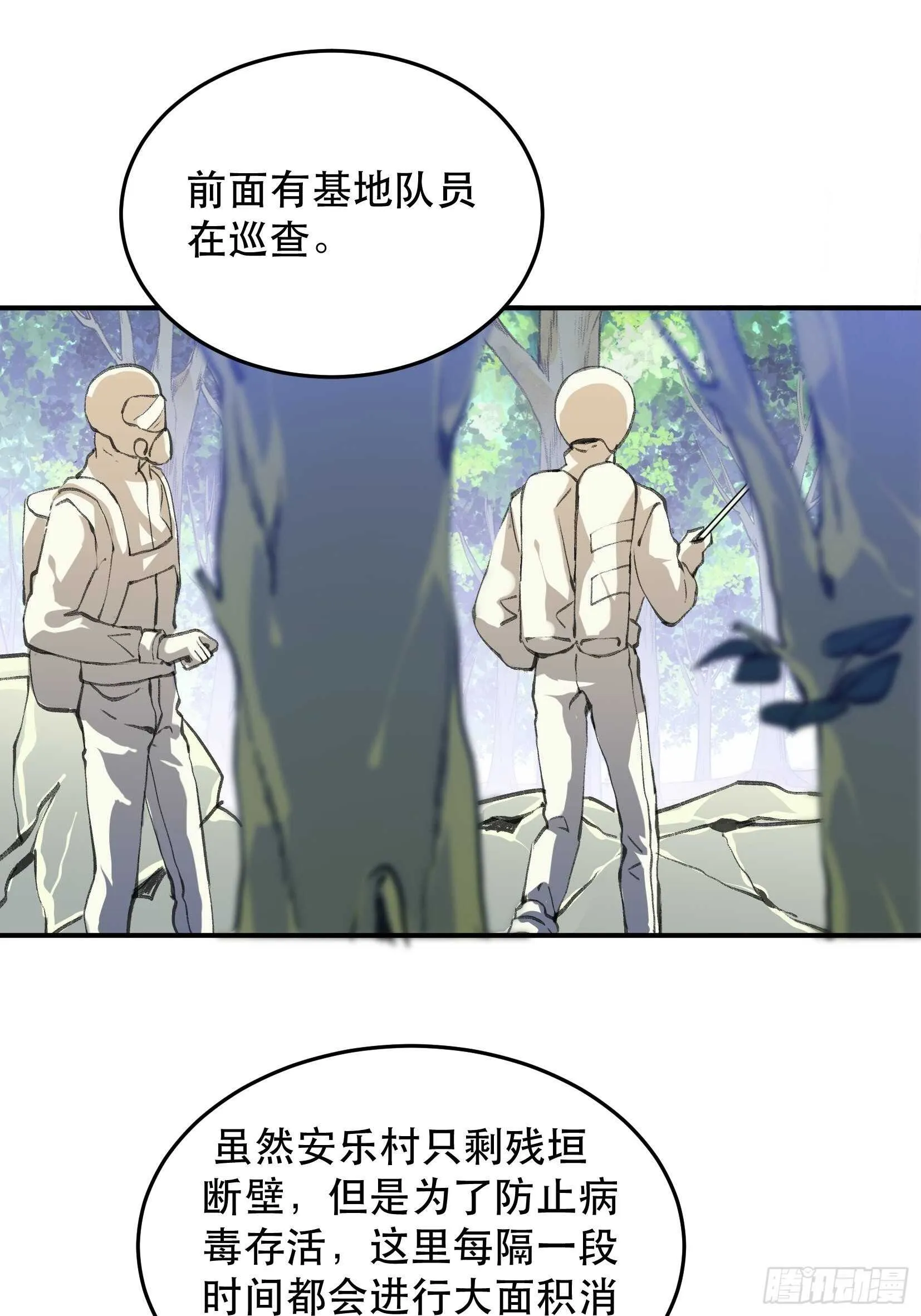 曾经走过的路，恶魔降临 第21页