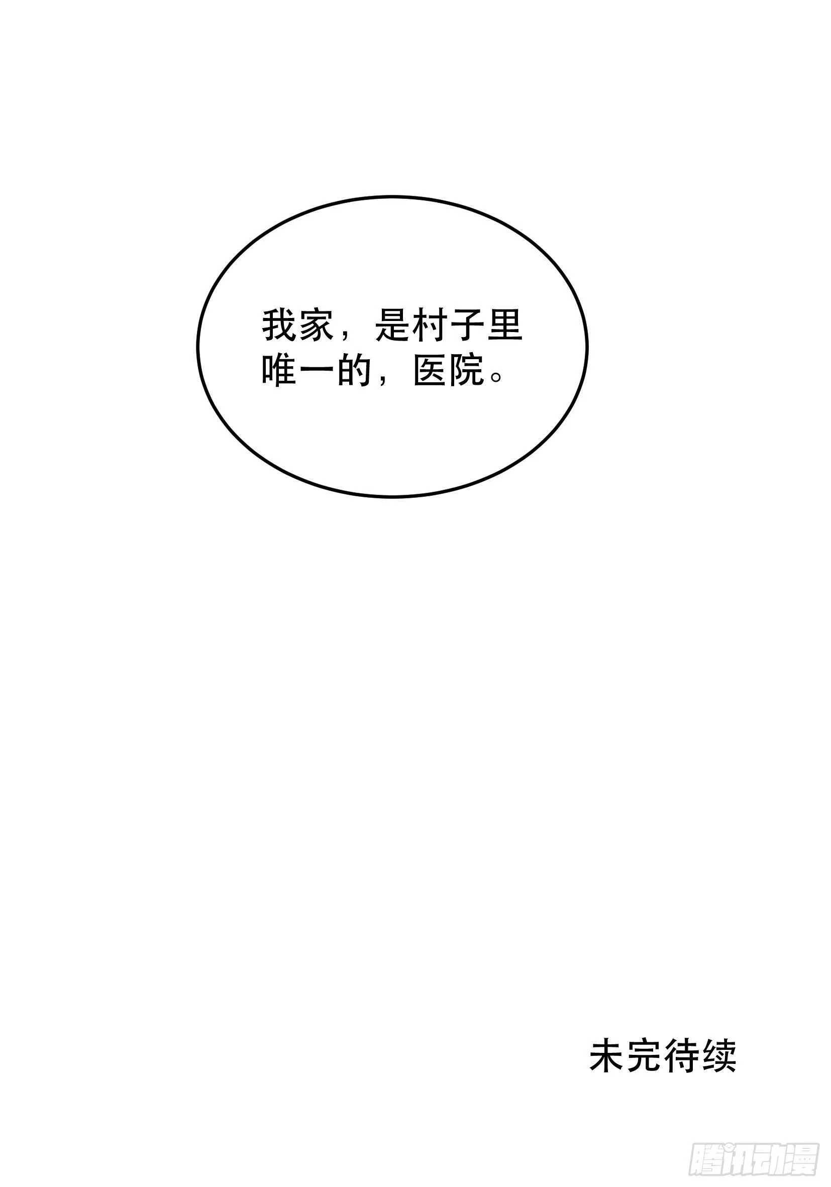 曾经走过的路，恶魔降临 第44页