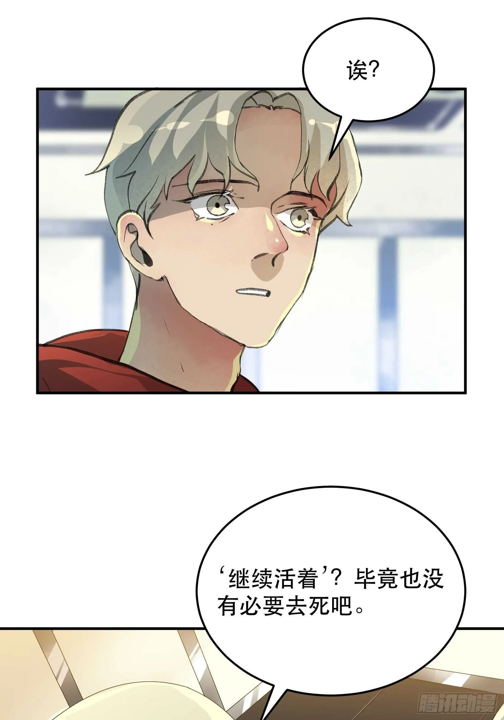 你，为什么还要活着呢？ 第16页