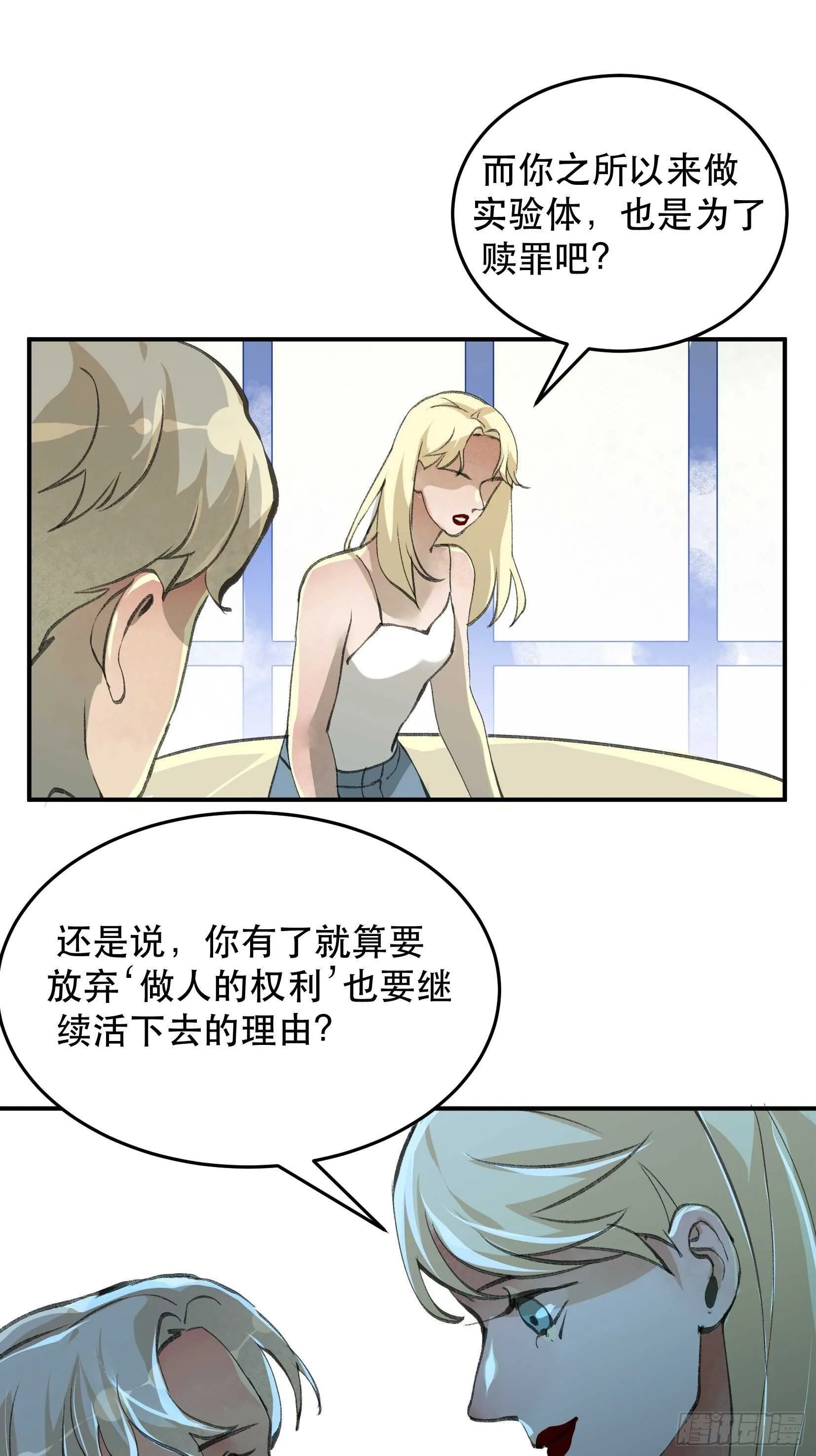 你，为什么还要活着呢？ 第21页