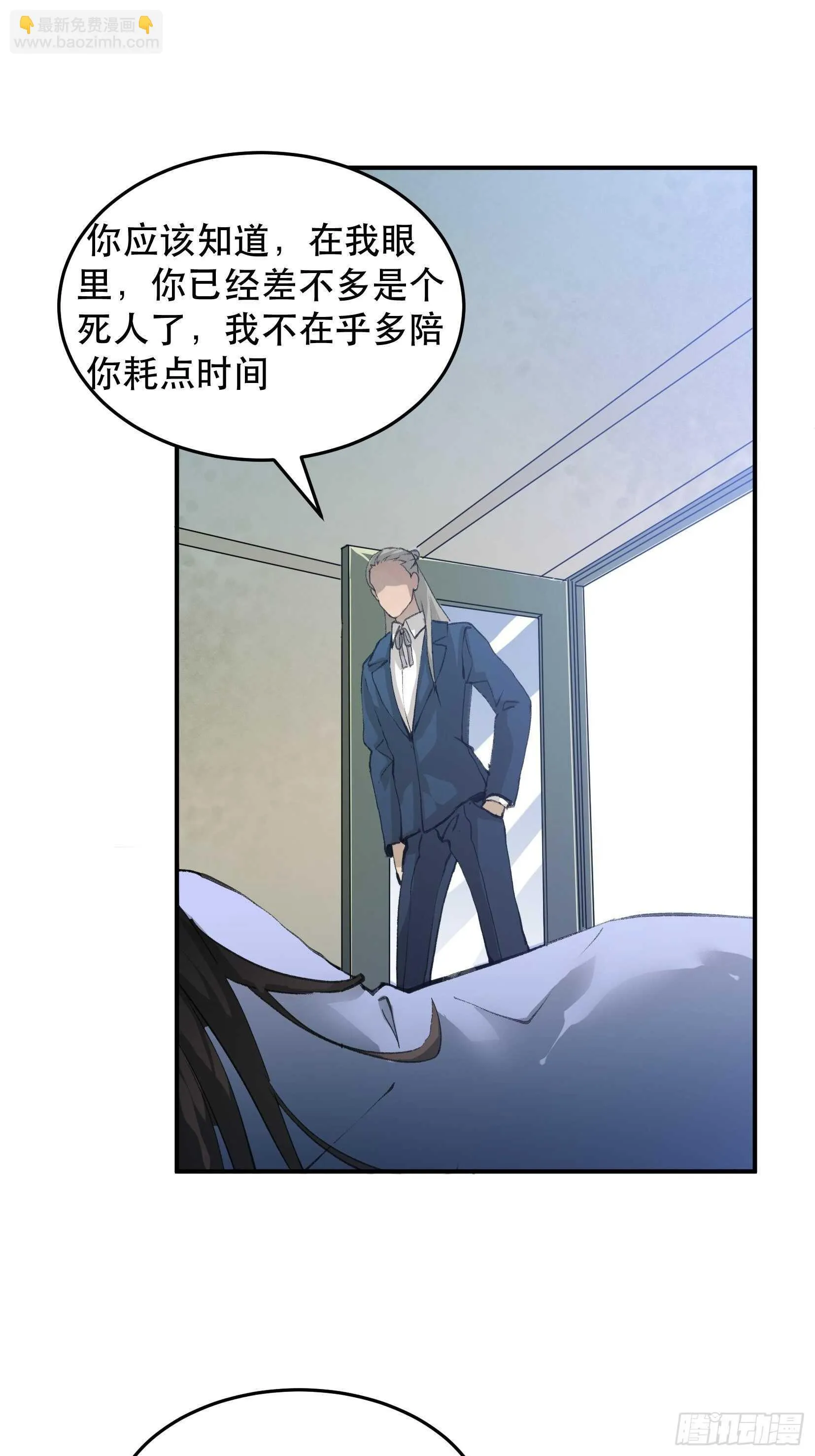 我不会死，我要活下去！ 第29页