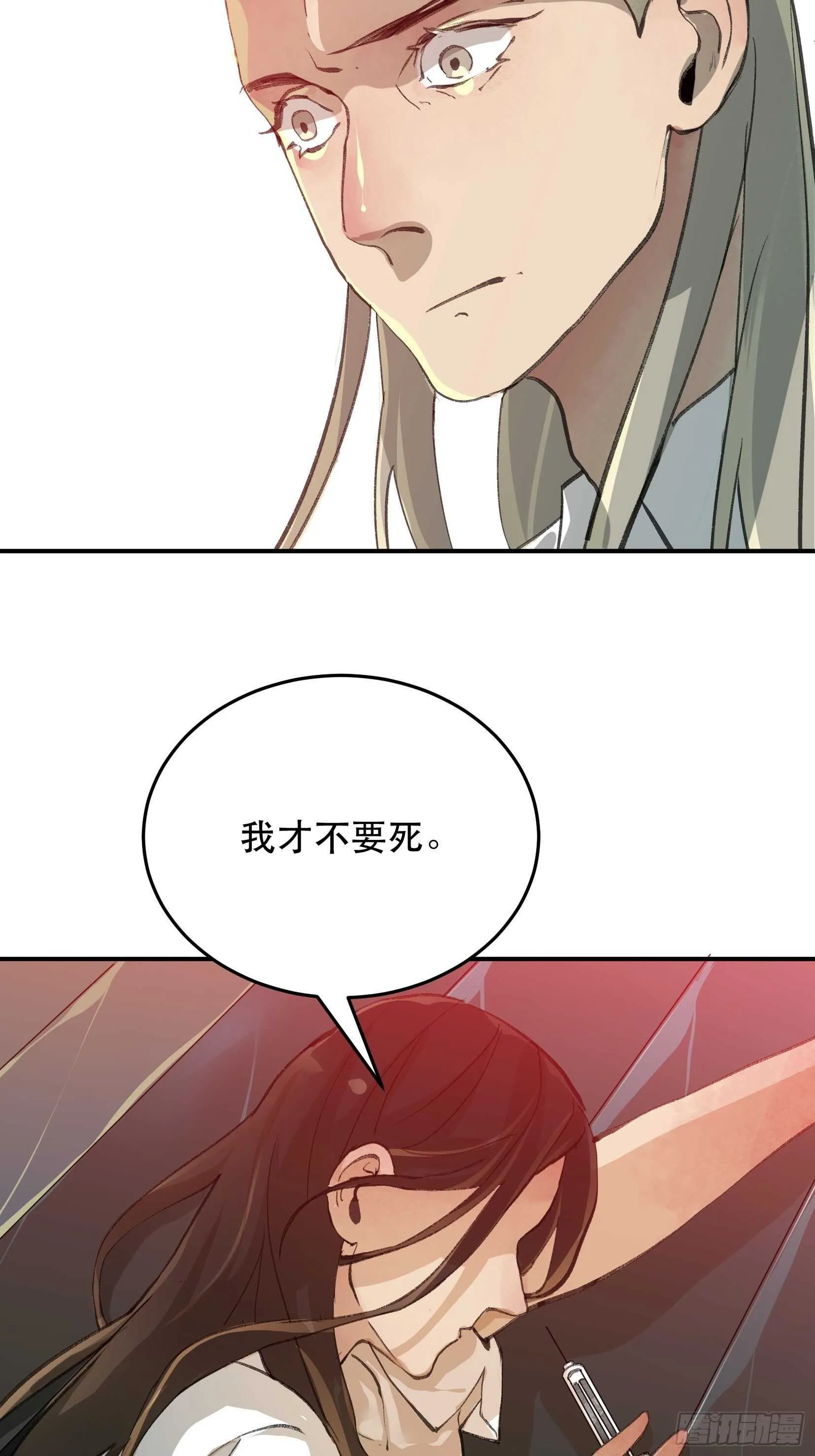 我不会死，我要活下去！ 第31页
