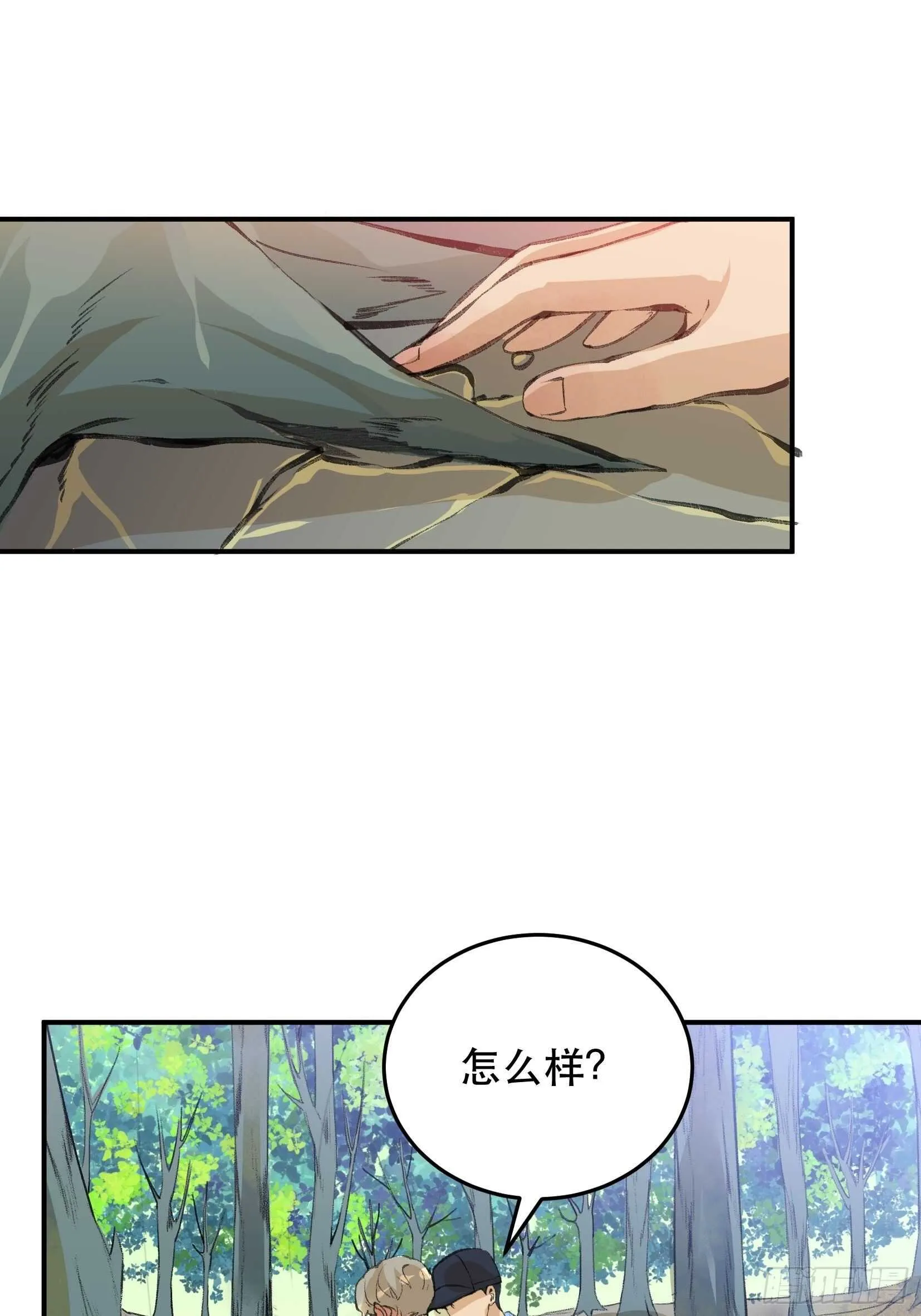 吾爱之人，所在之地 第3页