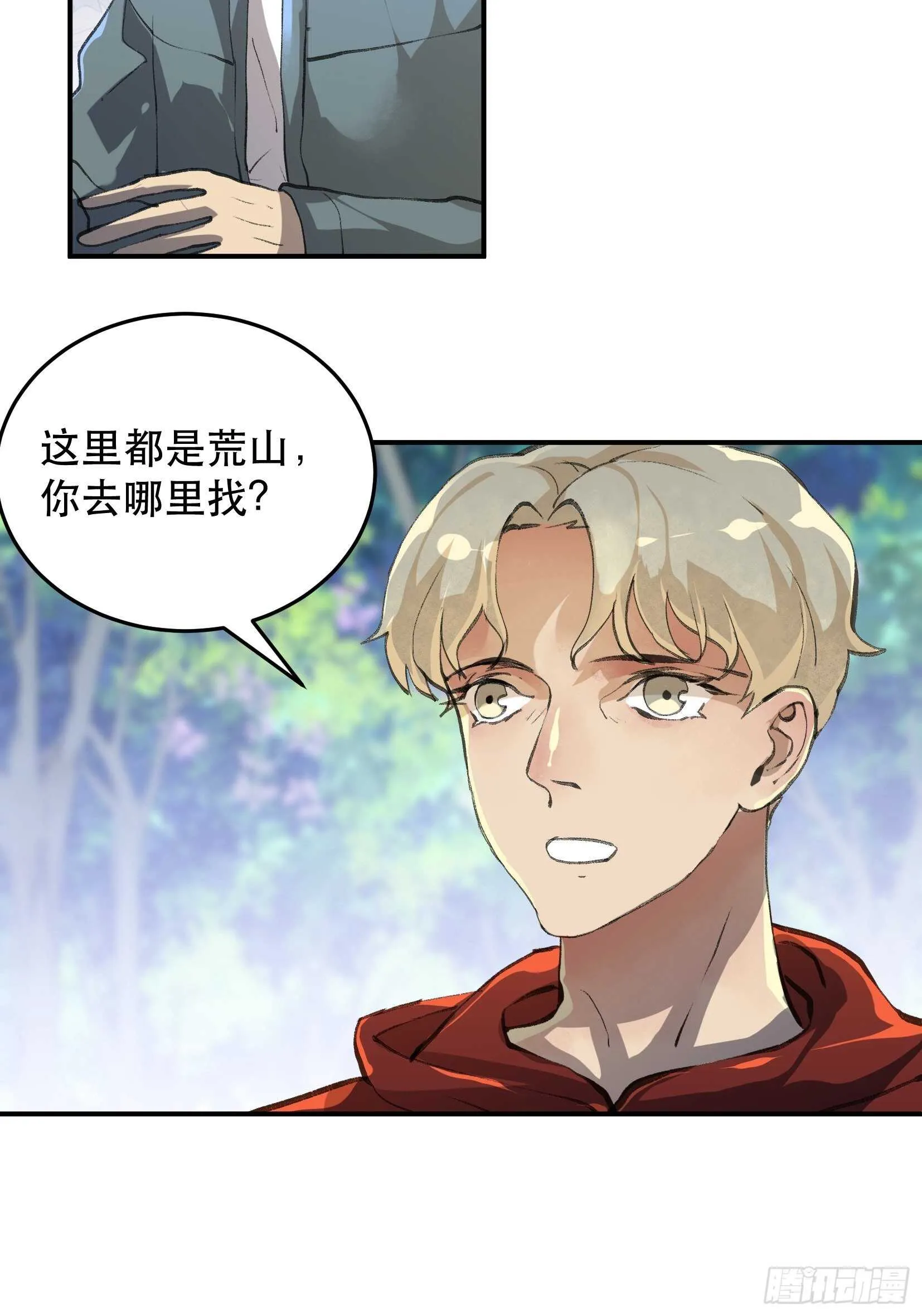 吾爱之人，所在之地 第6页
