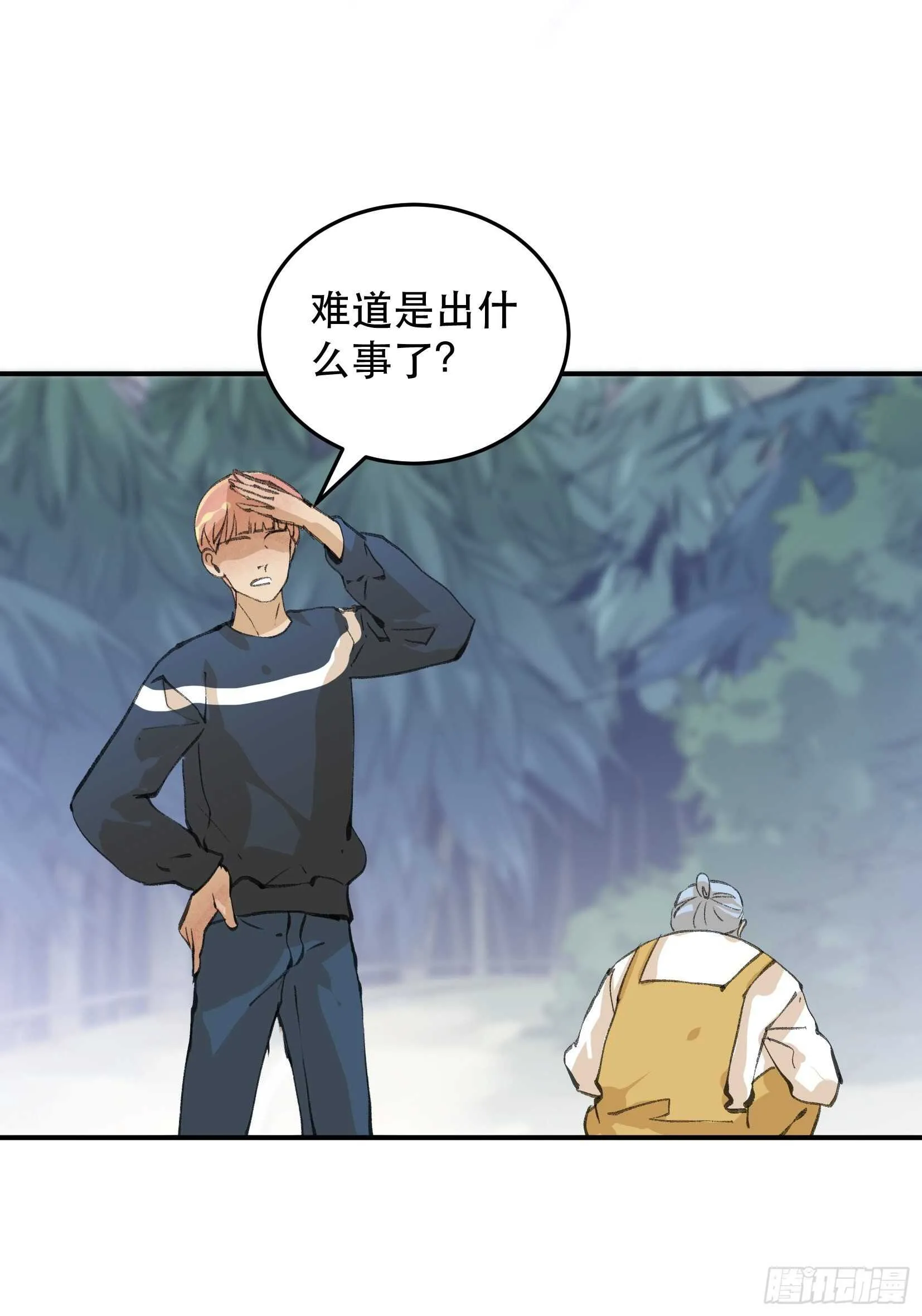 吾爱之人，所在之地 第10页