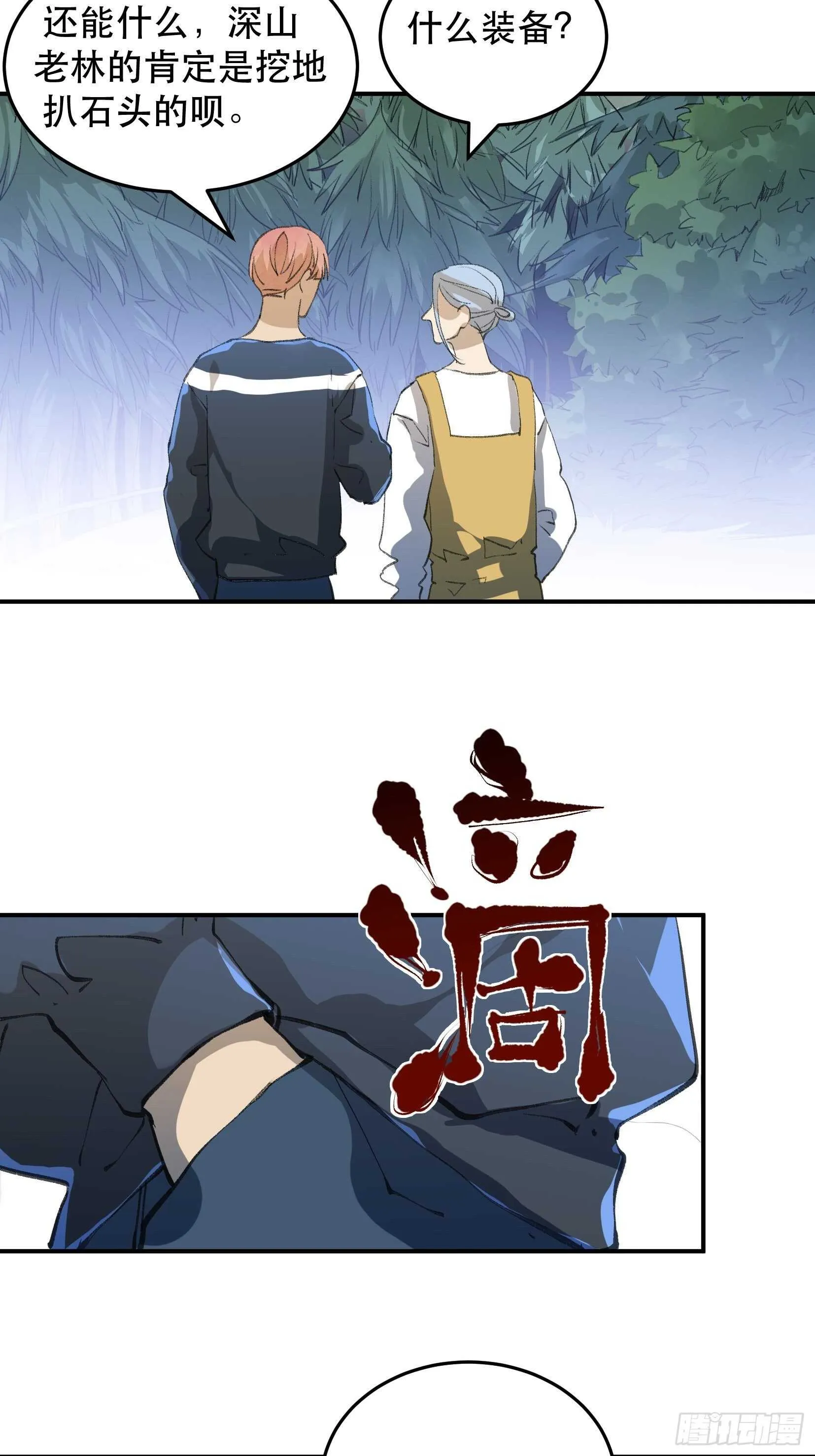 吾爱之人，所在之地 第13页