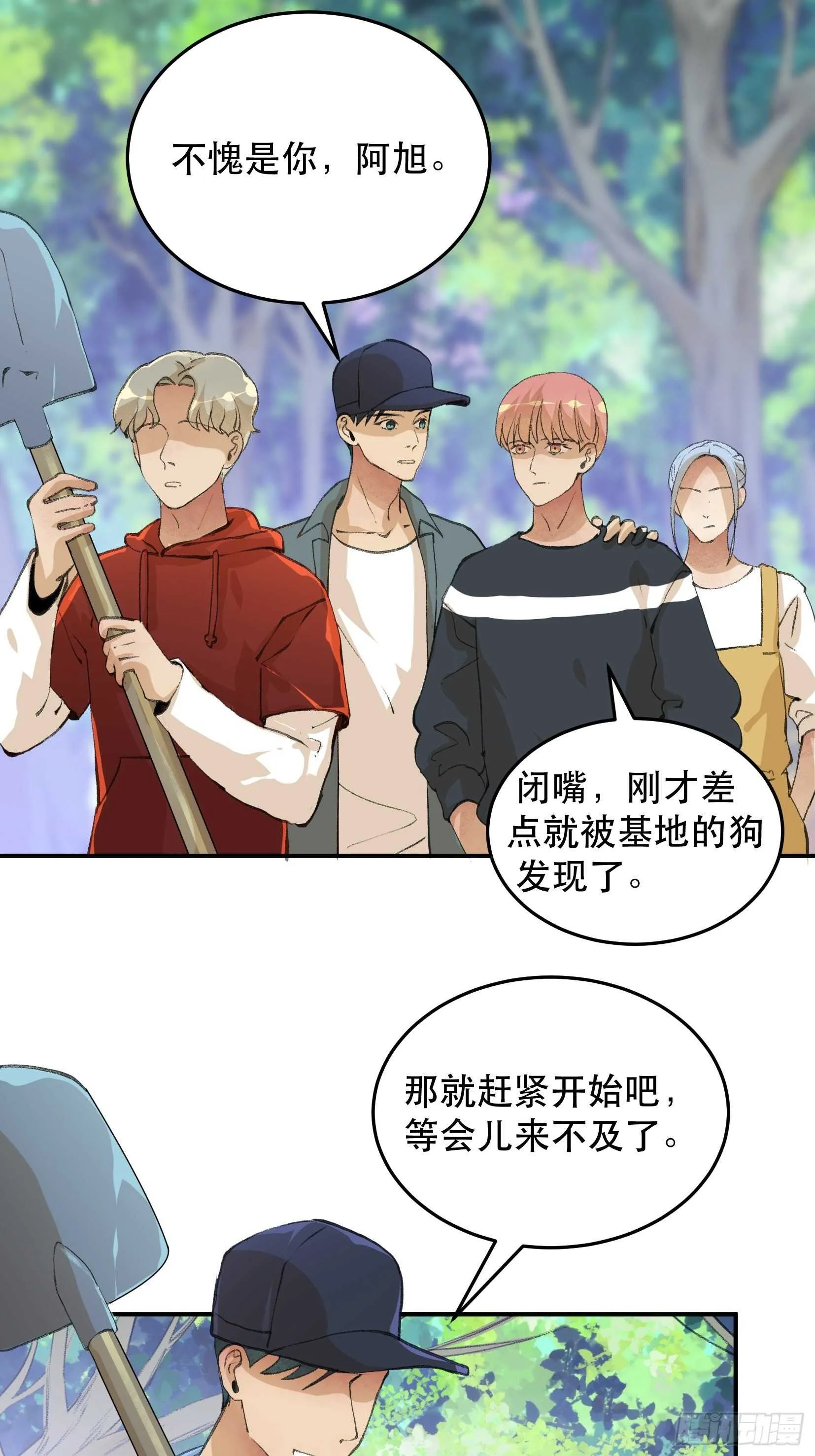 吾爱之人，所在之地 第16页