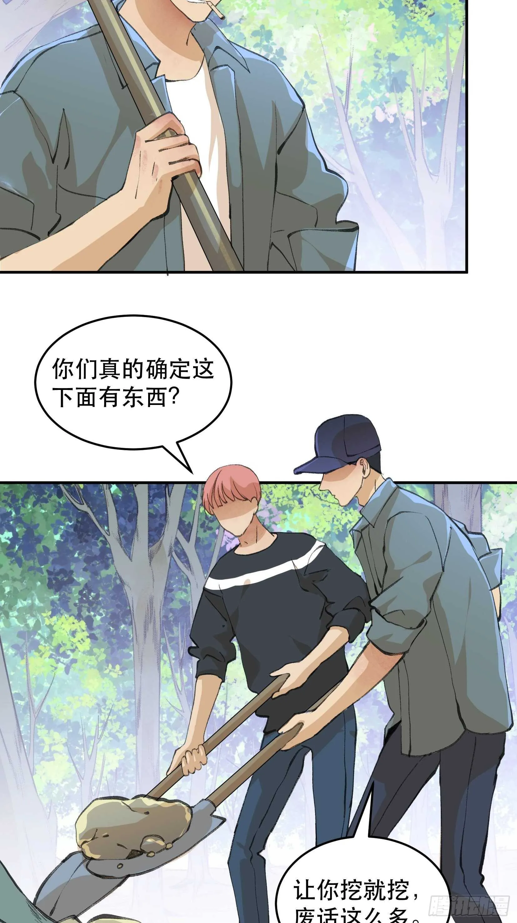 吾爱之人，所在之地 第17页