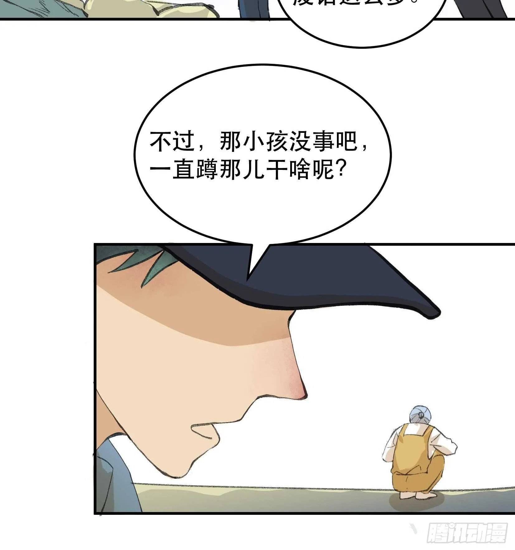 吾爱之人，所在之地 第18页