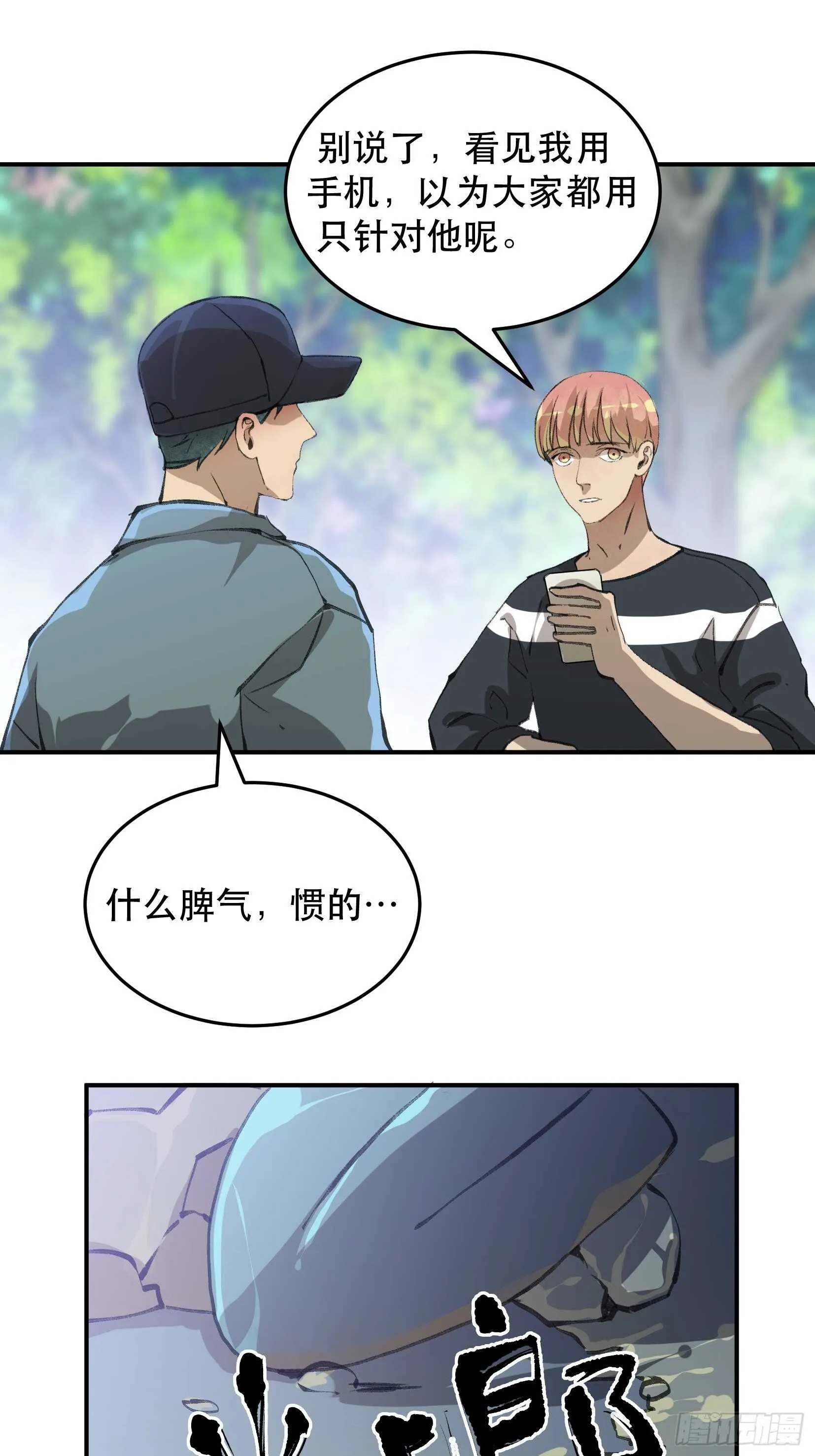 吾爱之人，所在之地 第19页
