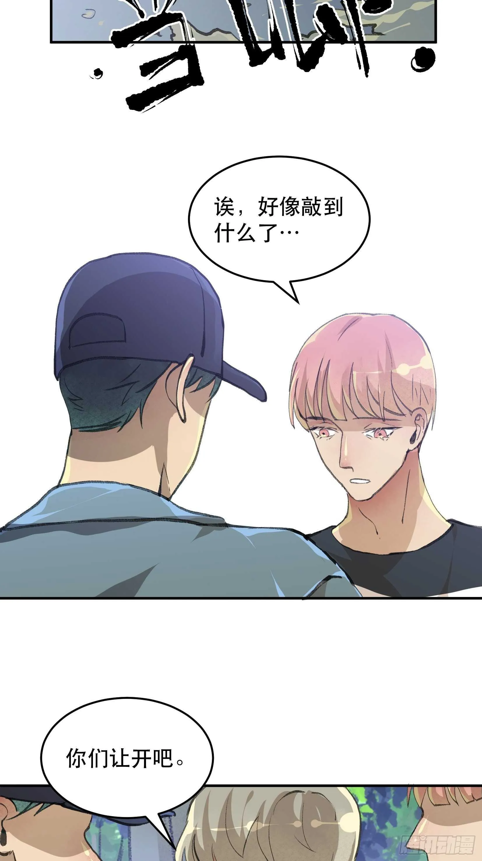 吾爱之人，所在之地 第20页