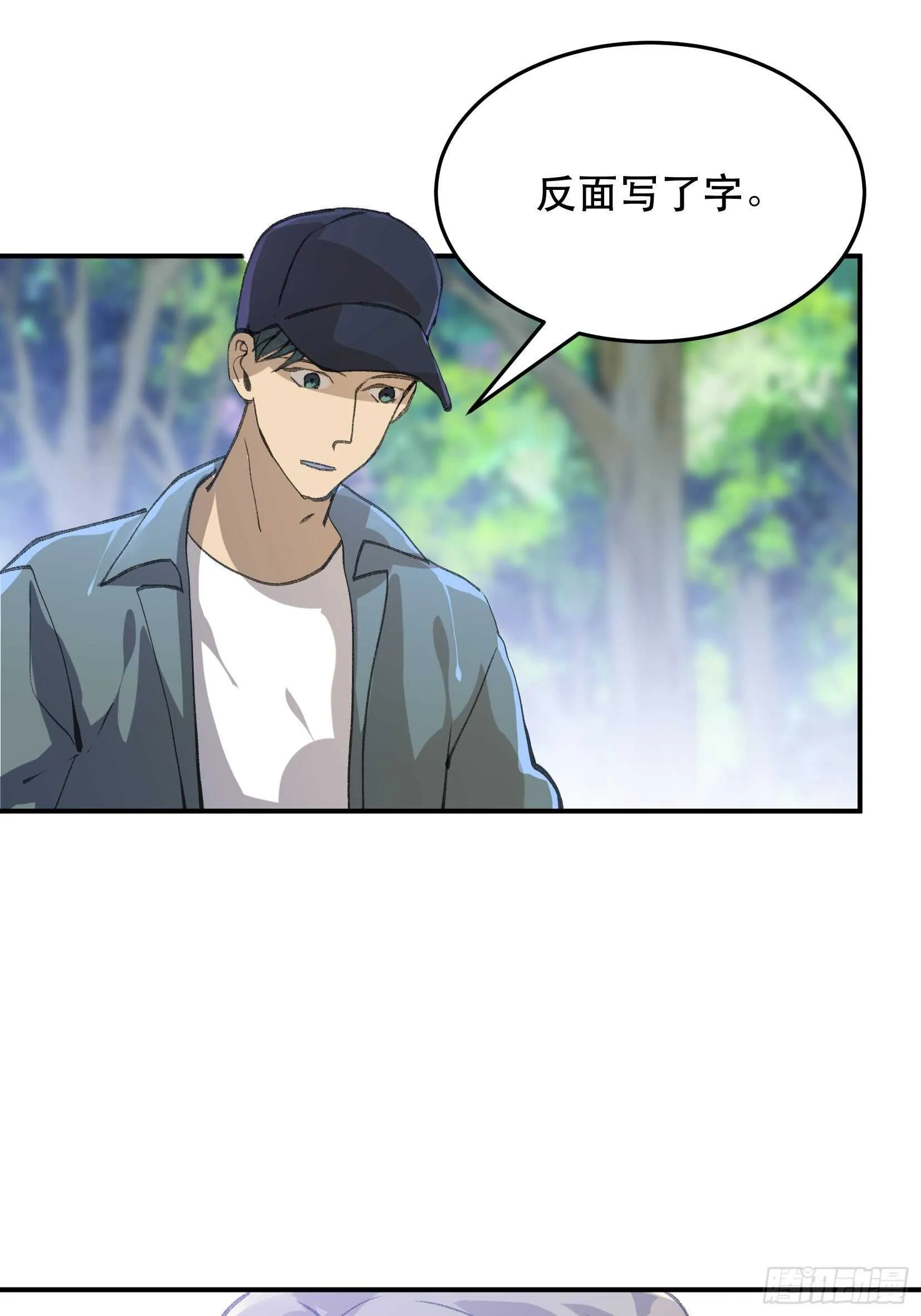 吾爱之人，所在之地 第24页