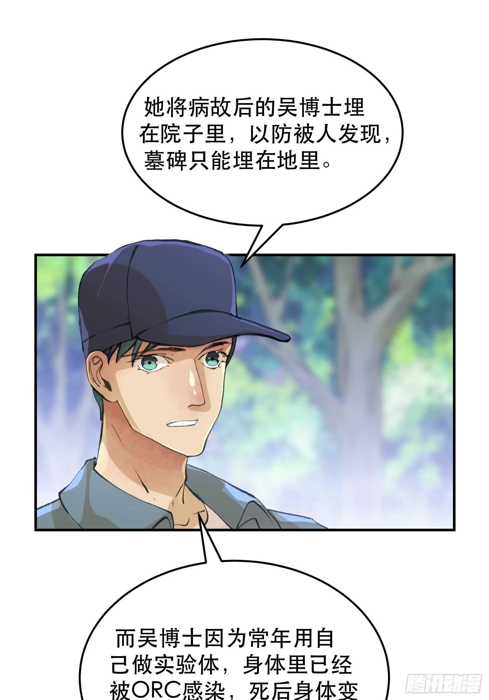 吾爱之人，所在之地 第32页