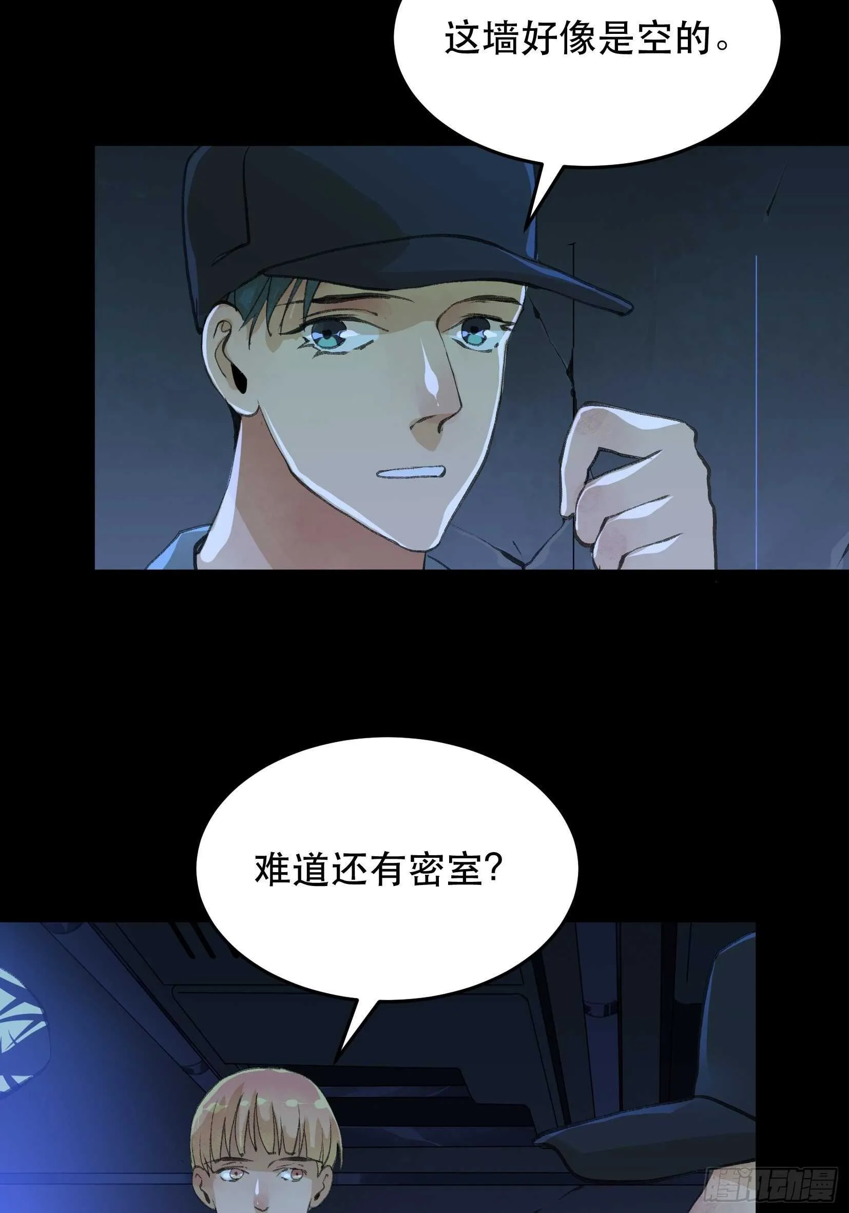 陌生的访客，危险来袭 第4页