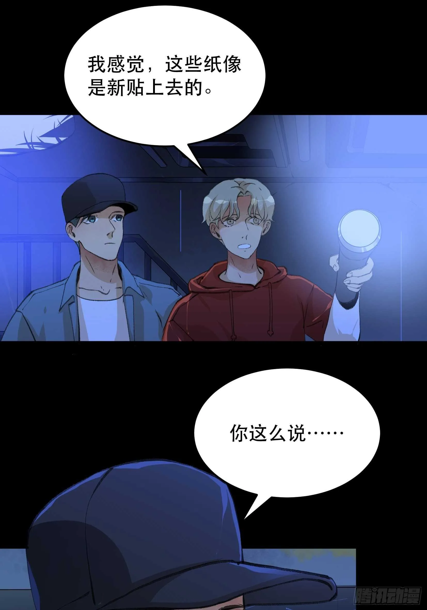 陌生的访客，危险来袭 第8页